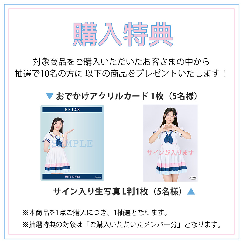 予約商品】推しメンセット2023 井澤 美優 - HKT48 OFFICIAL GOODS STORE