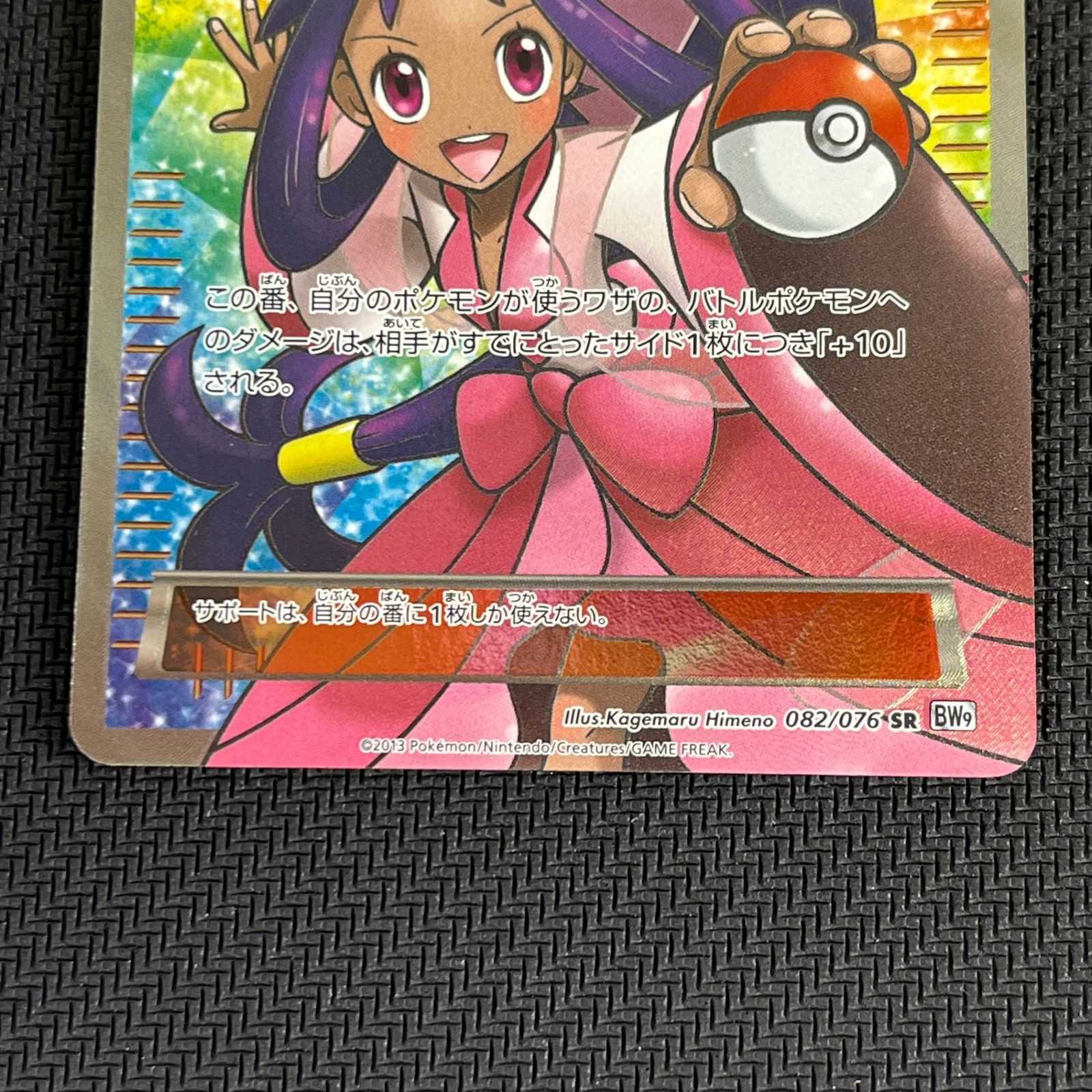 ポケカ アイリス SR 082/076/BW9/W メガロキャノン - メルカリ