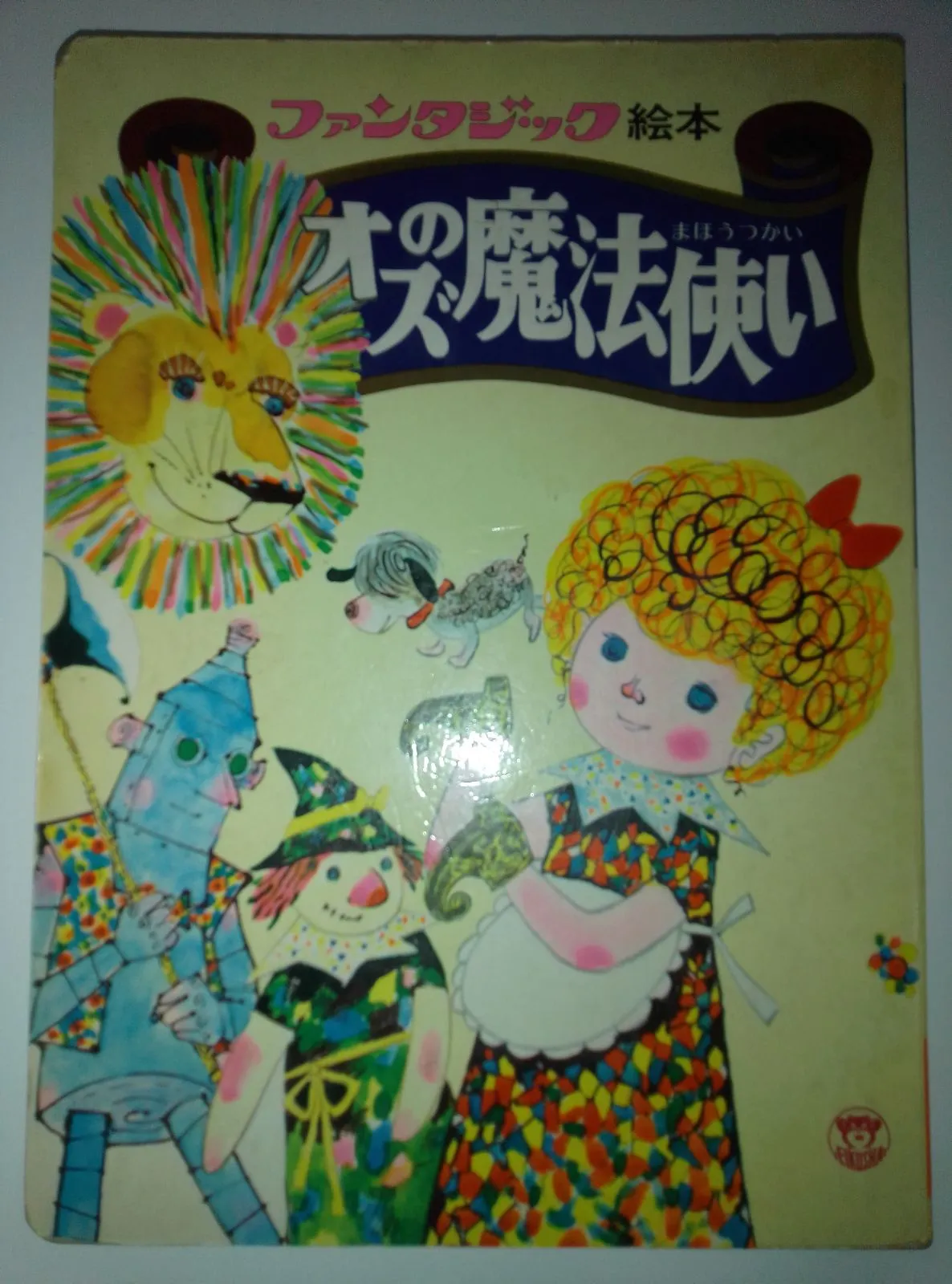 2026年最新】オズの魔法使い ブリキ木こりの人気アイテム - メルカリ