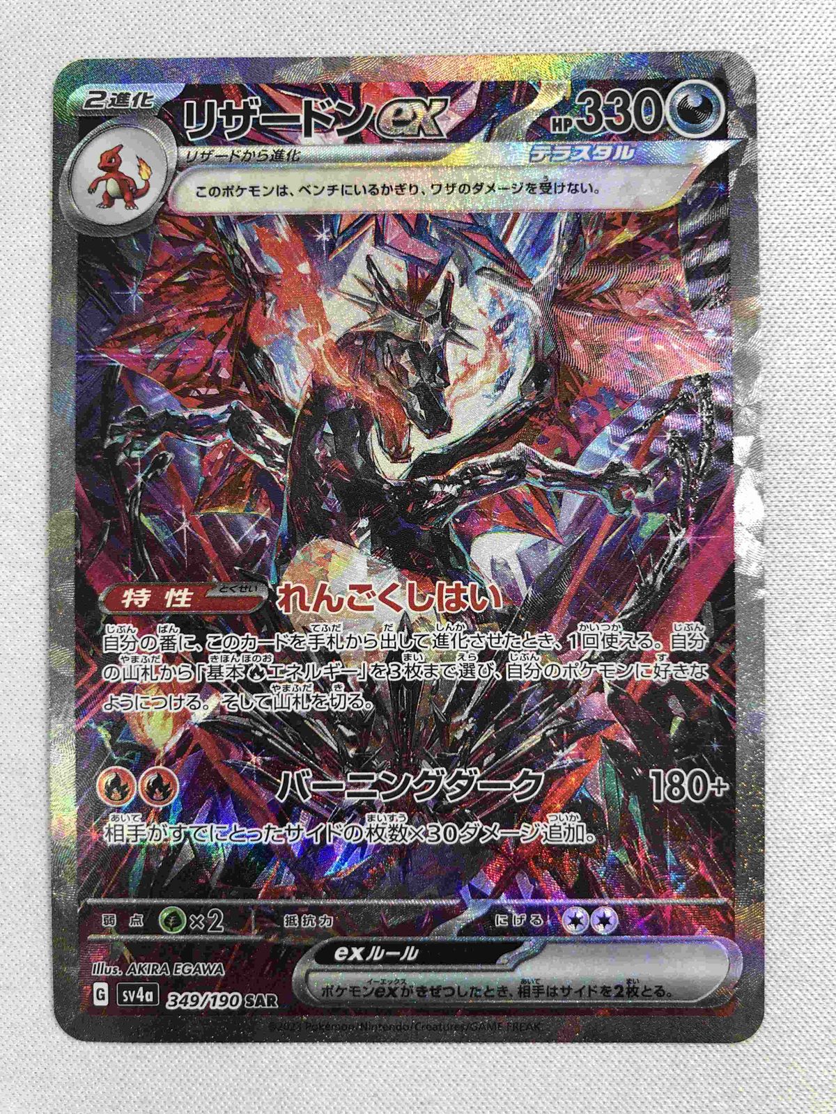 最終値下げ ポケモンカード ポケカ リザードンex SAR 正規品 英語版