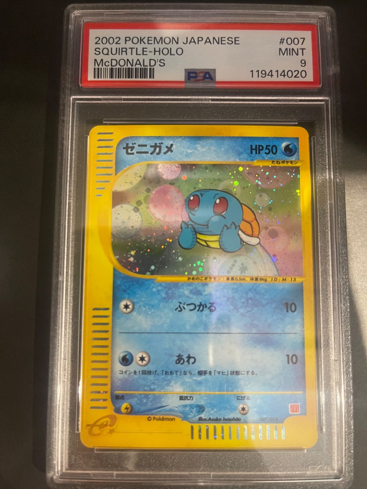 PSA9】 ヒトカゲ マクドナルド ポケモンカードe プロモ - ポケモン