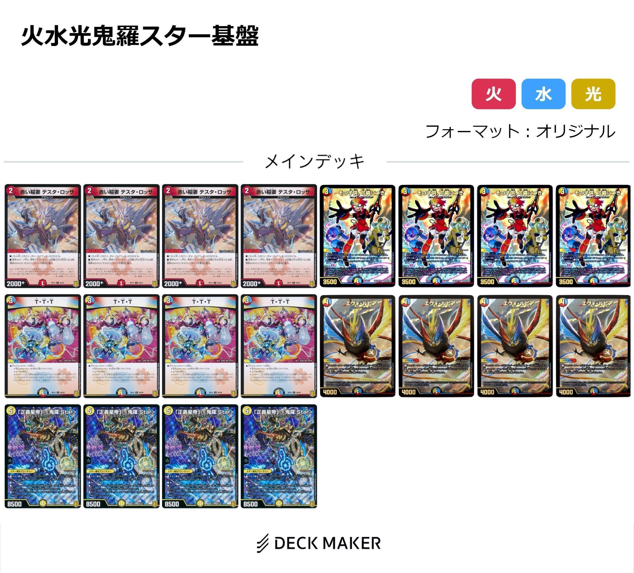 ラッカ（火水光）鬼羅スターのススメ｜えぬごー