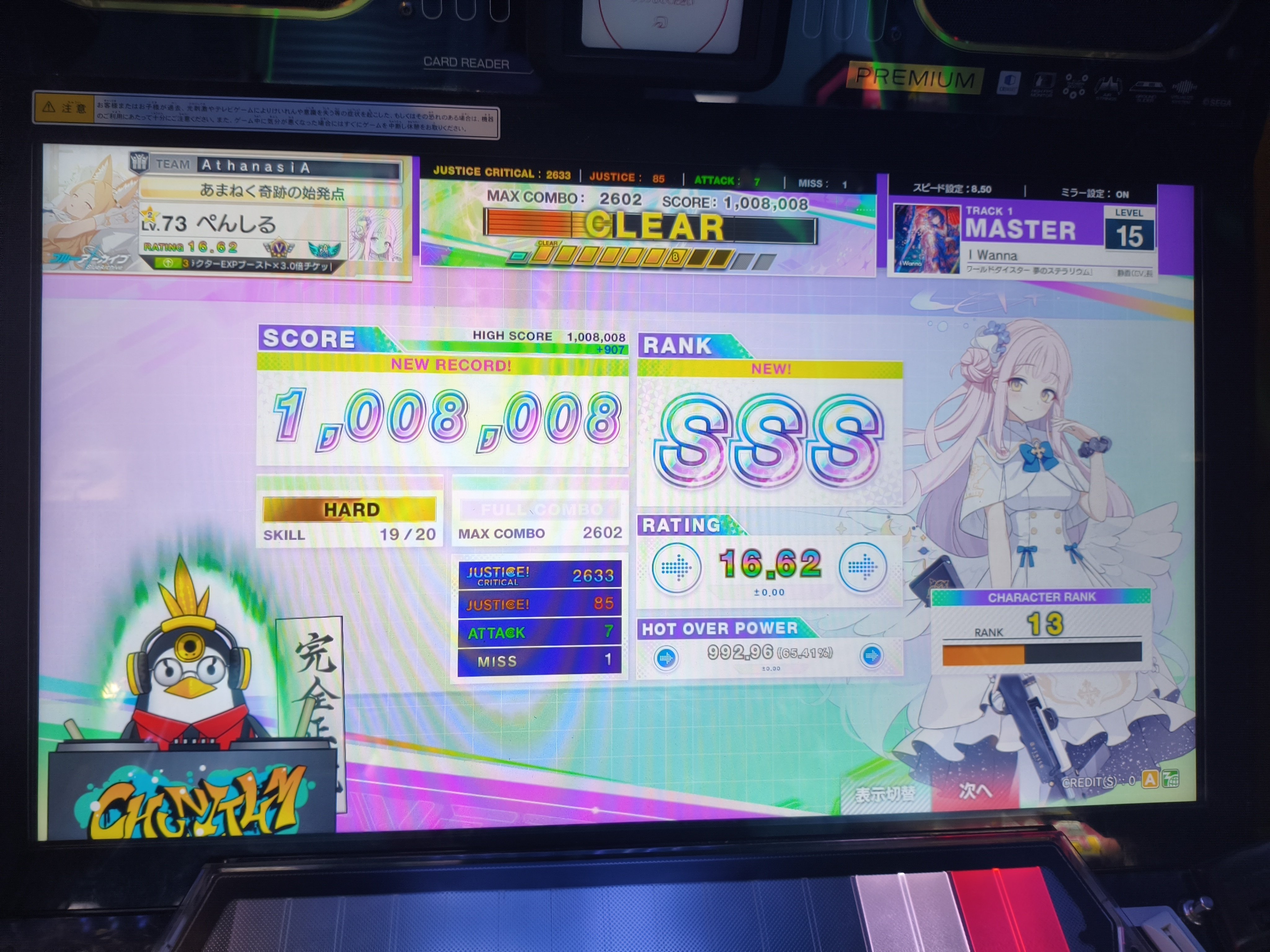 CHUNITHM】I Wanna(ミラー)のSSSを詰めきれた運指｜ぺんしる