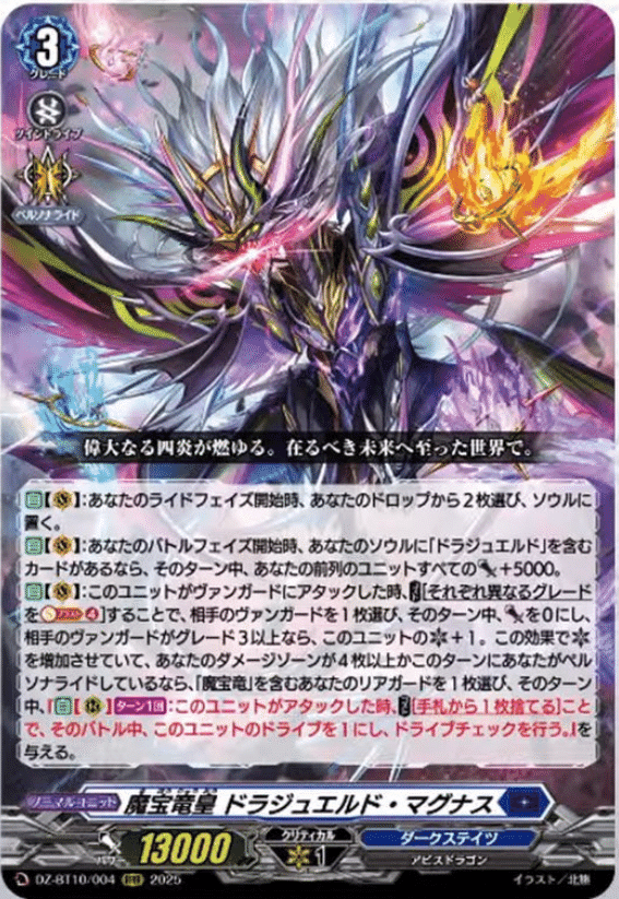 ヴァンガード 竜魂鳴導収録新規ドラジュエルドデッキ解説｜さとぽん