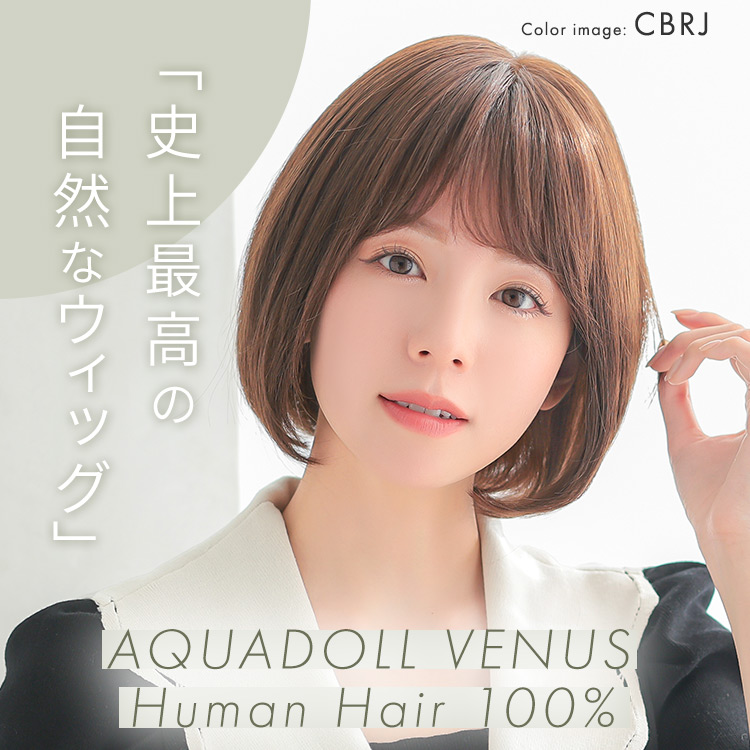 医療用ウィッグ ボブ/ヴィーナス ナチュラルボブ人毛100%[pwj001]