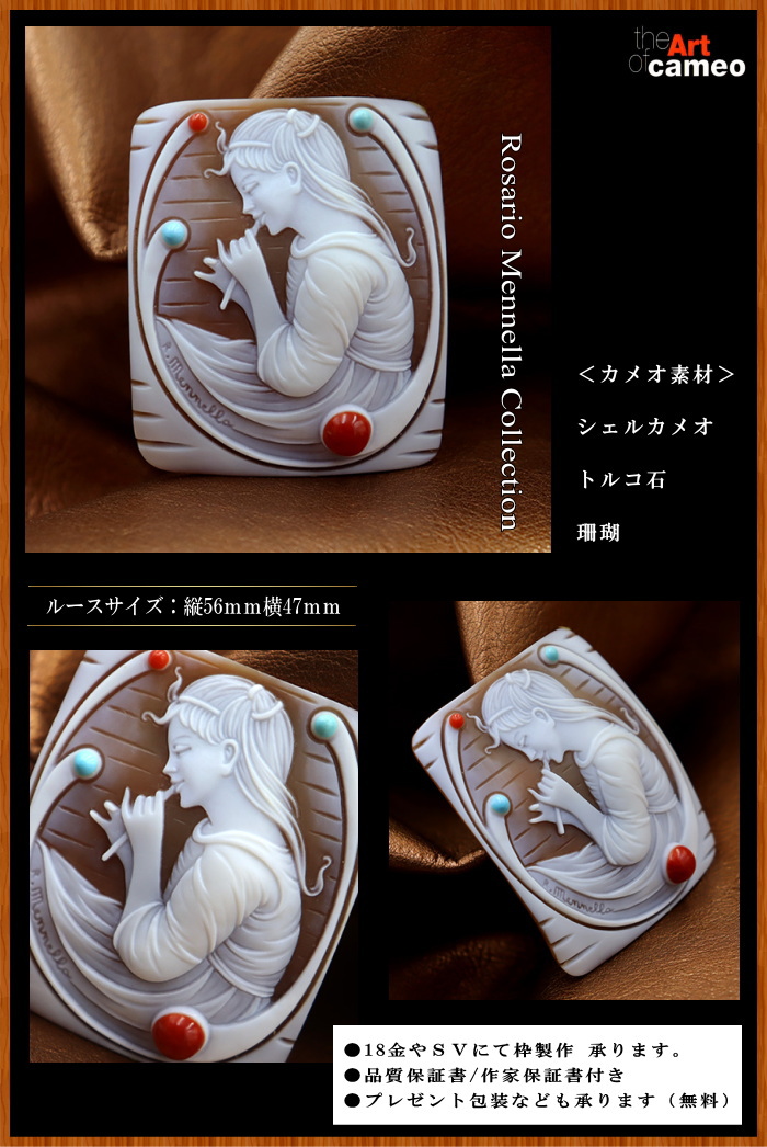 カメオ専門店アートフェリーチェ カメオ彫刻家メンネッラ氏のカメオ
