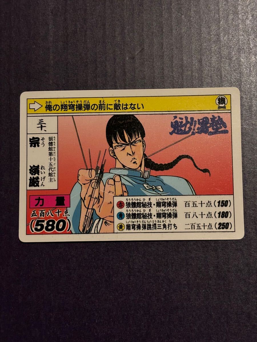 Yahoo!オークション -「男塾カード」の落札相場・落札価格