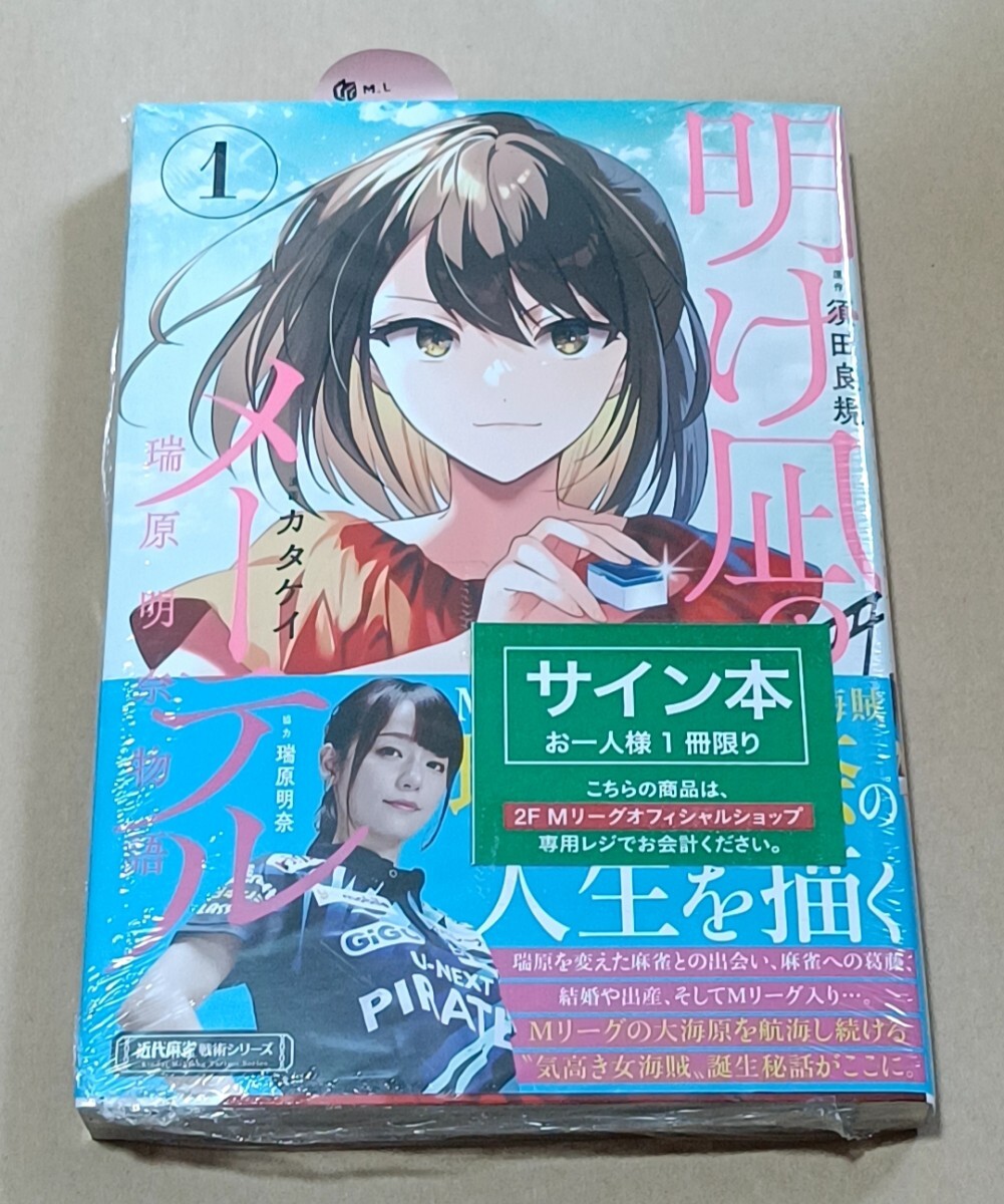 Yahoo!オークション -「瑞原明奈」の落札相場・落札価格
