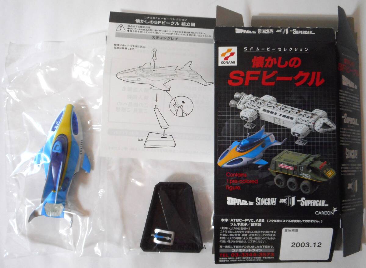 Yahoo!オークション -「懐かしのsfビークル」の落札相場・落札価格