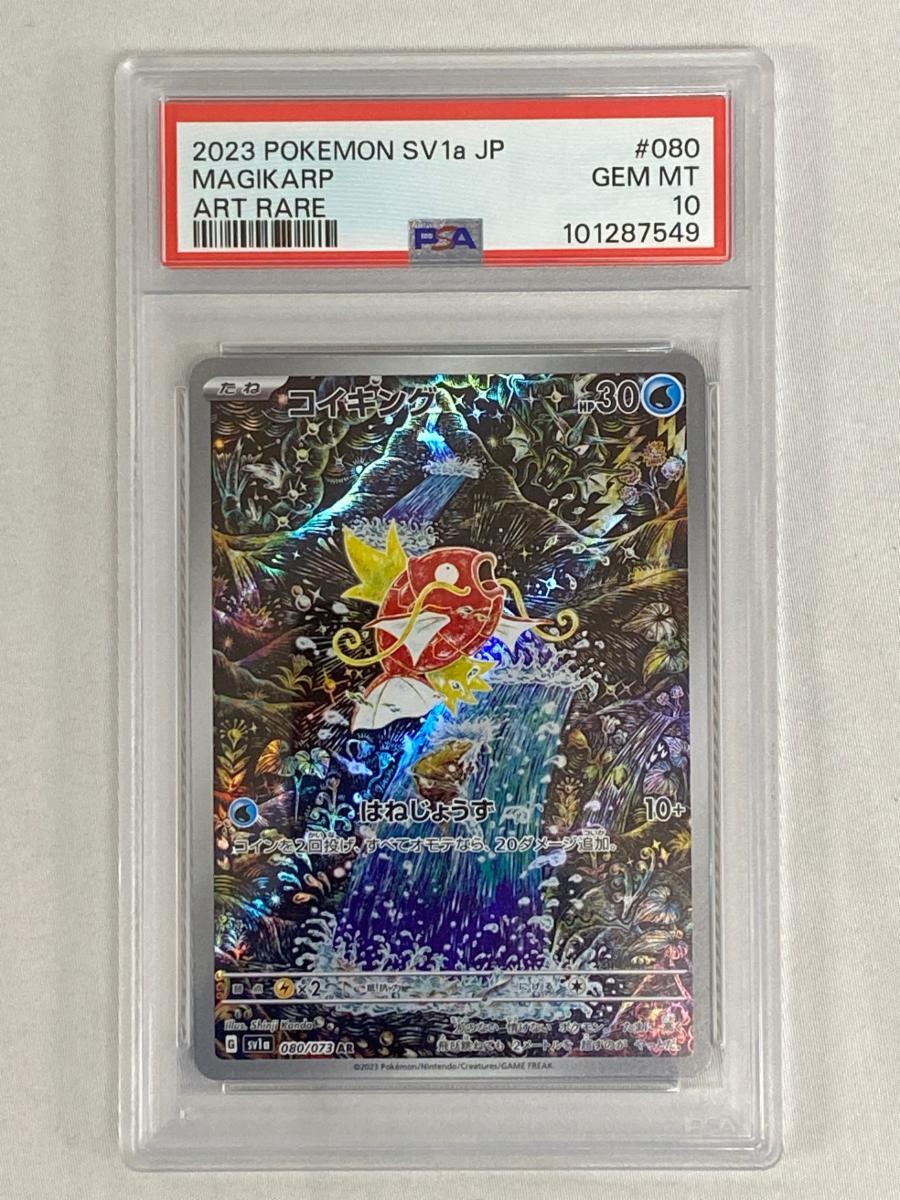 Yahoo!オークション -「コイキング ar psa10」の落札相場・落札価格