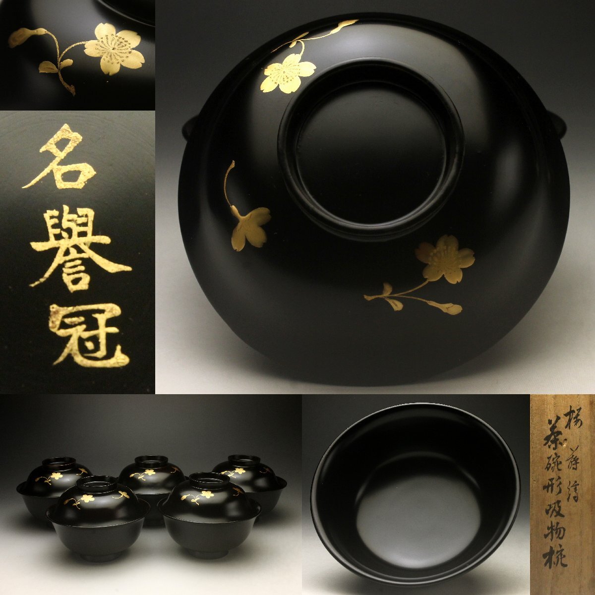 Yahoo!オークション -「象彦 吸物椀」の落札相場・落札価格