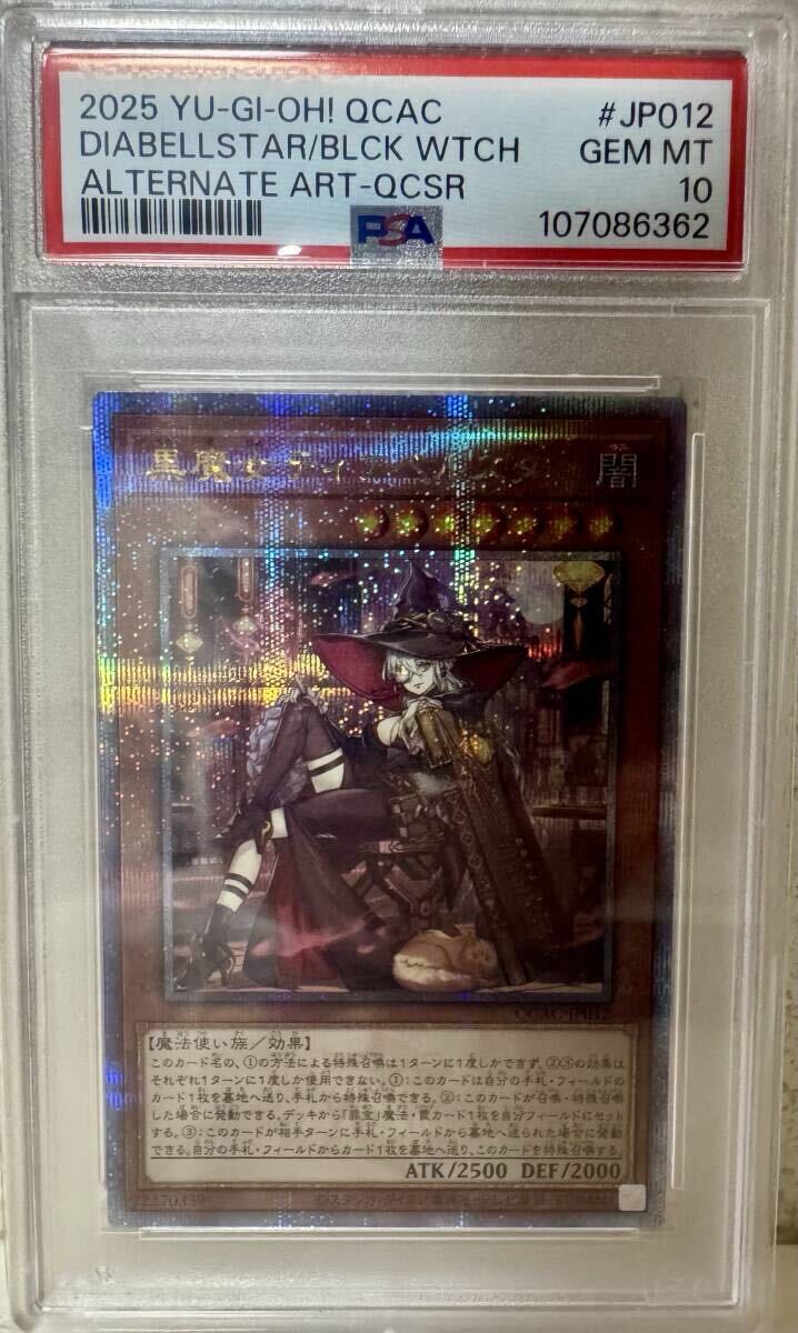 Yahoo!オークション -「黒魔女ディアベルスター 25th psa10」の落札