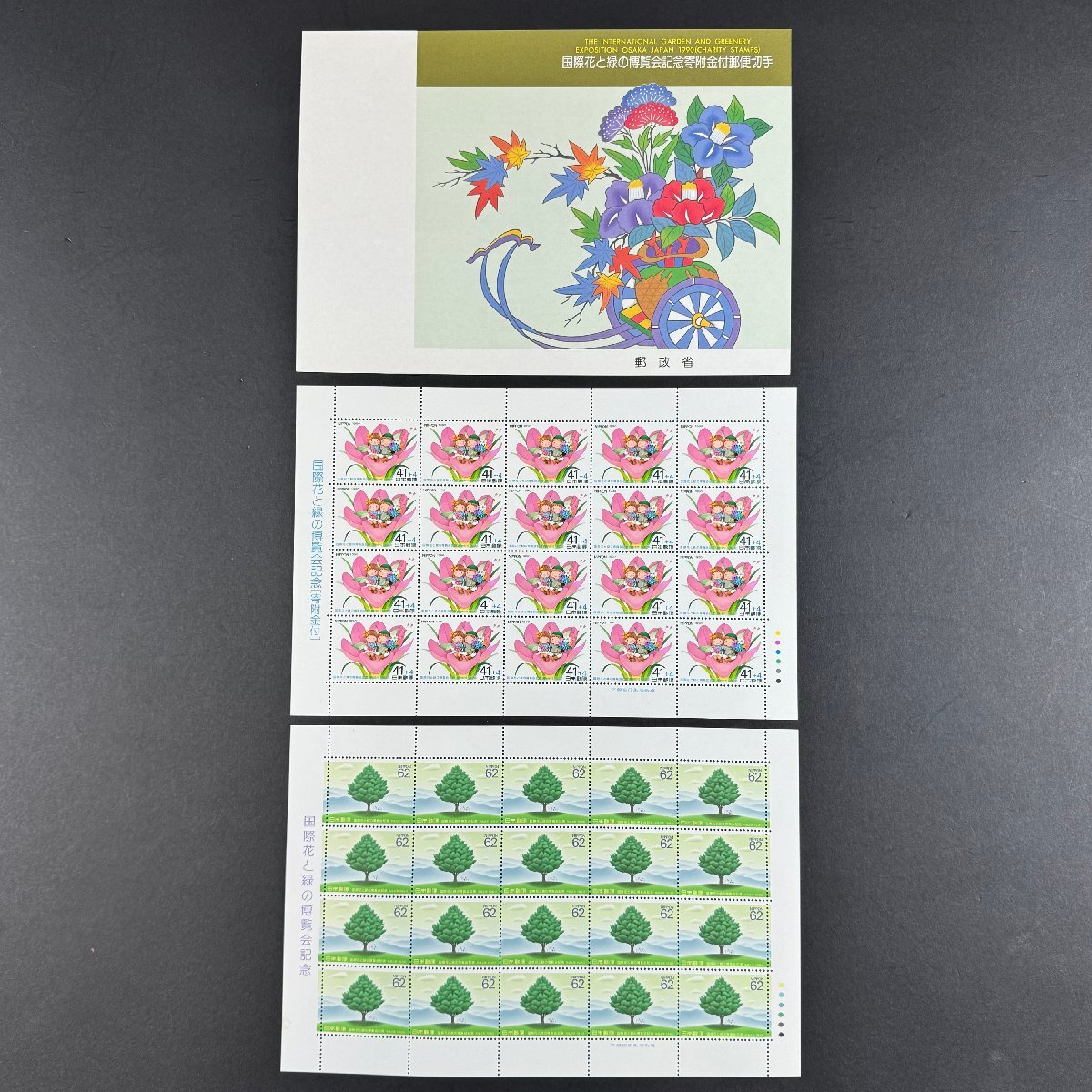 Yahoo!オークション -「国際花と緑の博覧会記念」(特殊切手、記念切手