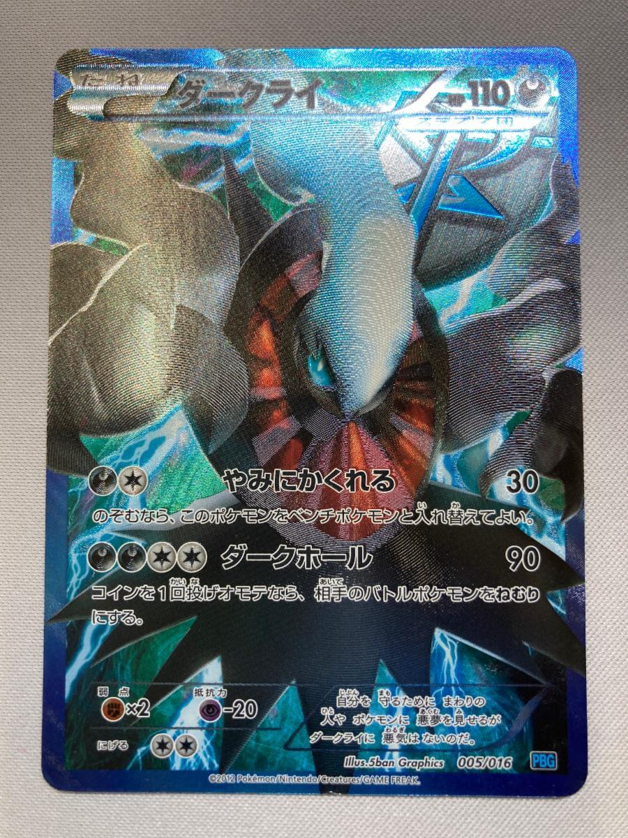 Yahoo!オークション -「ダークライ プラズマ」の落札相場・落札価格