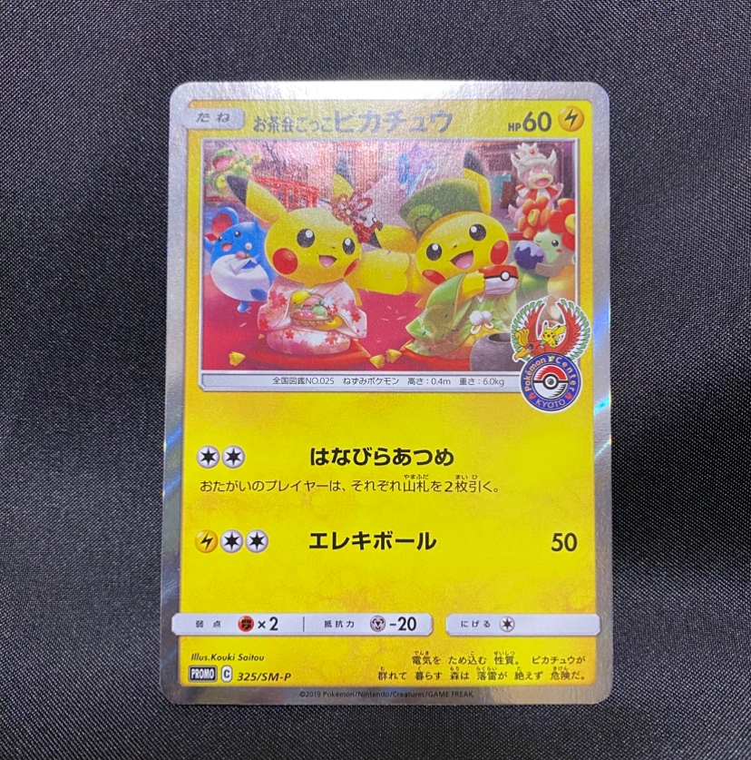 Yahoo!オークション -「ポケモンカード ピカチュウ お茶会ごっこ」の