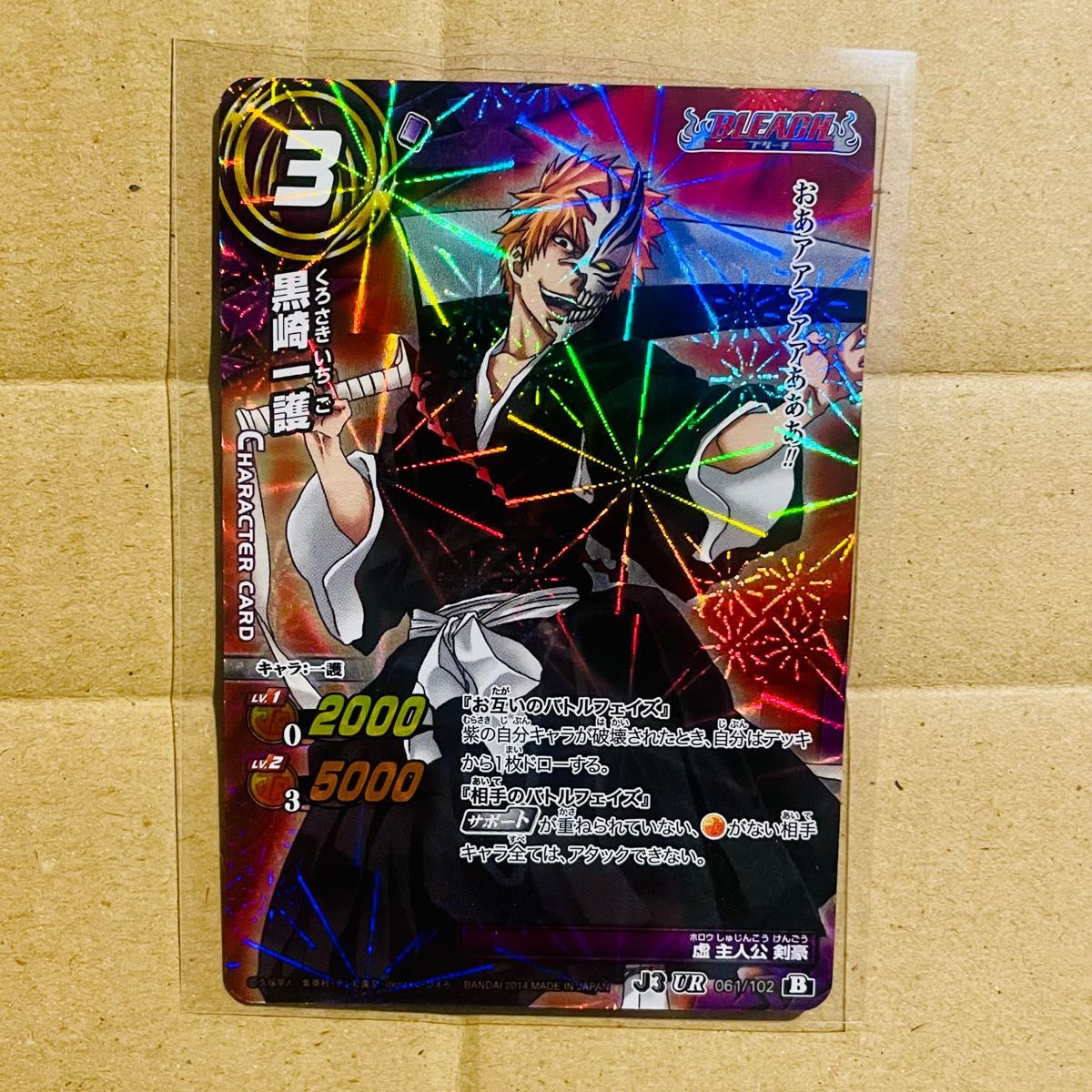 BLEACH SOUL CARD BATTLE 黒崎一護 無月｜Yahoo!フリマ（旧PayPayフリマ）