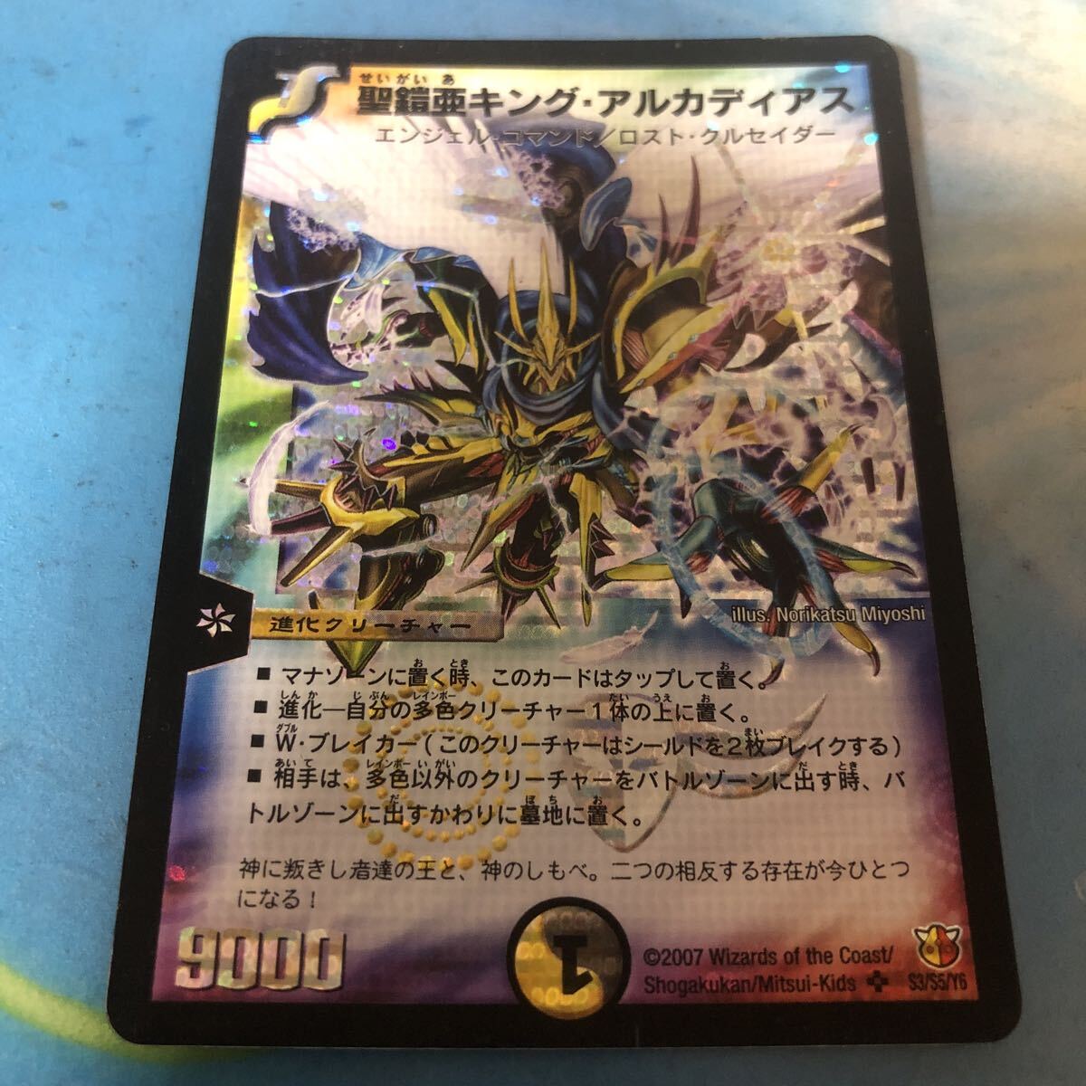 Yahoo!オークション -「聖鎧亜キング・アルカディアス」(デュエル