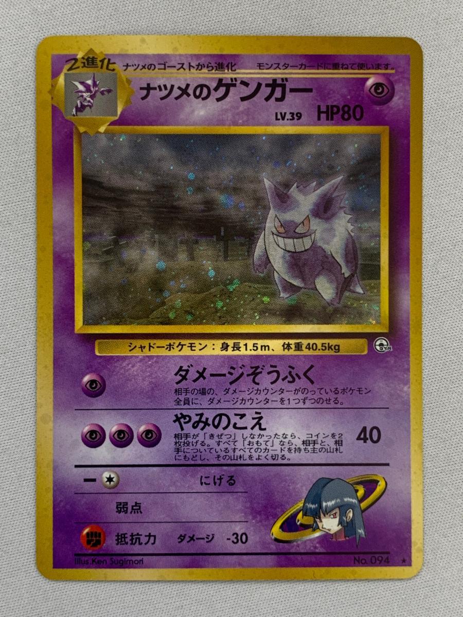 Yahoo!オークション -「ゲンガー 旧裏面」の落札相場・落札価格