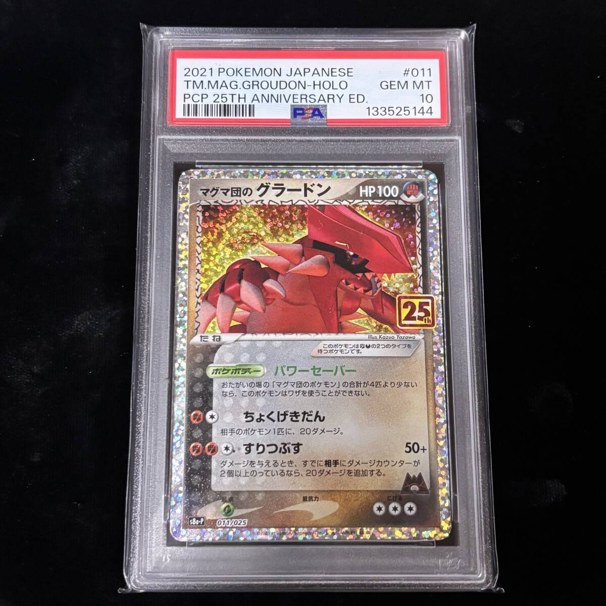 Yahoo!オークション -「psa10 グラードン」の落札相場・落札価格