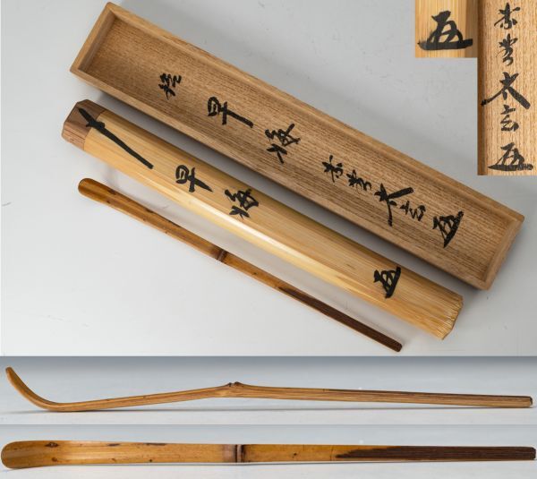 Yahoo!オークション -「小林太玄 茶杓」の落札相場・落札価格