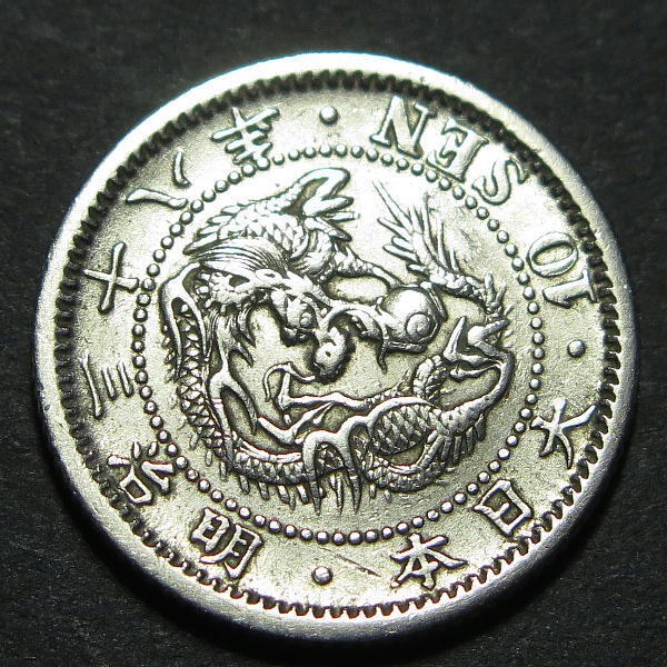 2026年最新】Yahoo!オークション - 10銭(近代 日本)の中古品・新品・未