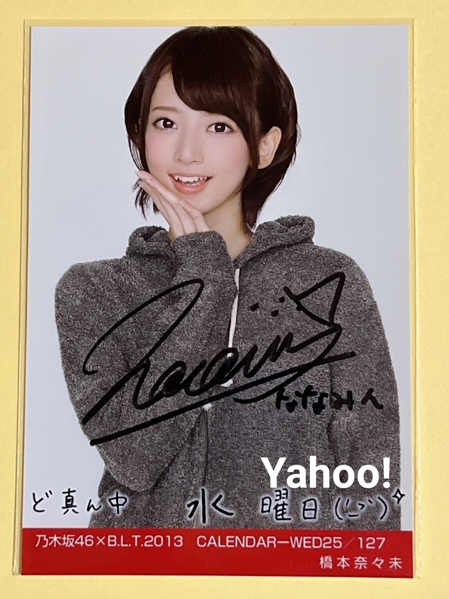 Yahoo!オークション -「橋本奈々未 サイン」の落札相場・落札価格