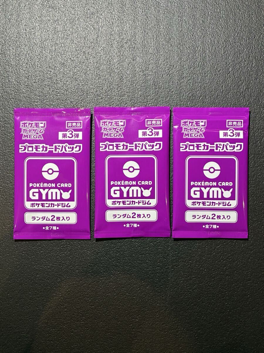 Yahoo!オークション -「プロモパック第3弾」(ポケモンカードゲーム