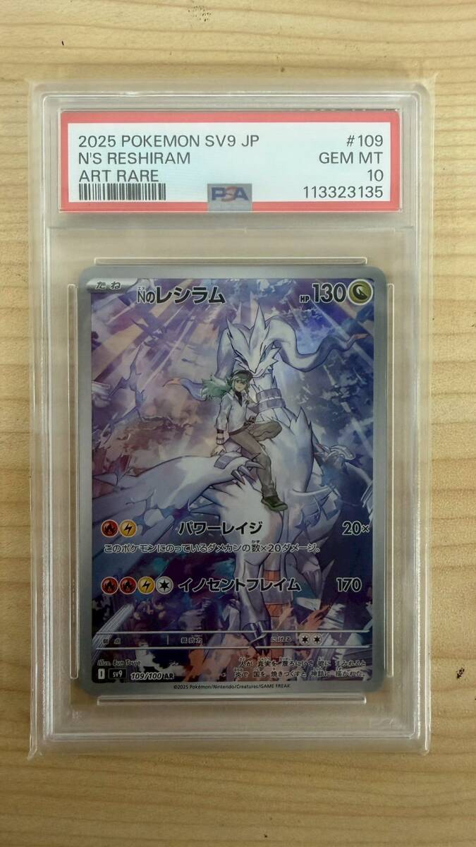 Yahoo!オークション -「レシラム psa10」の落札相場・落札価格