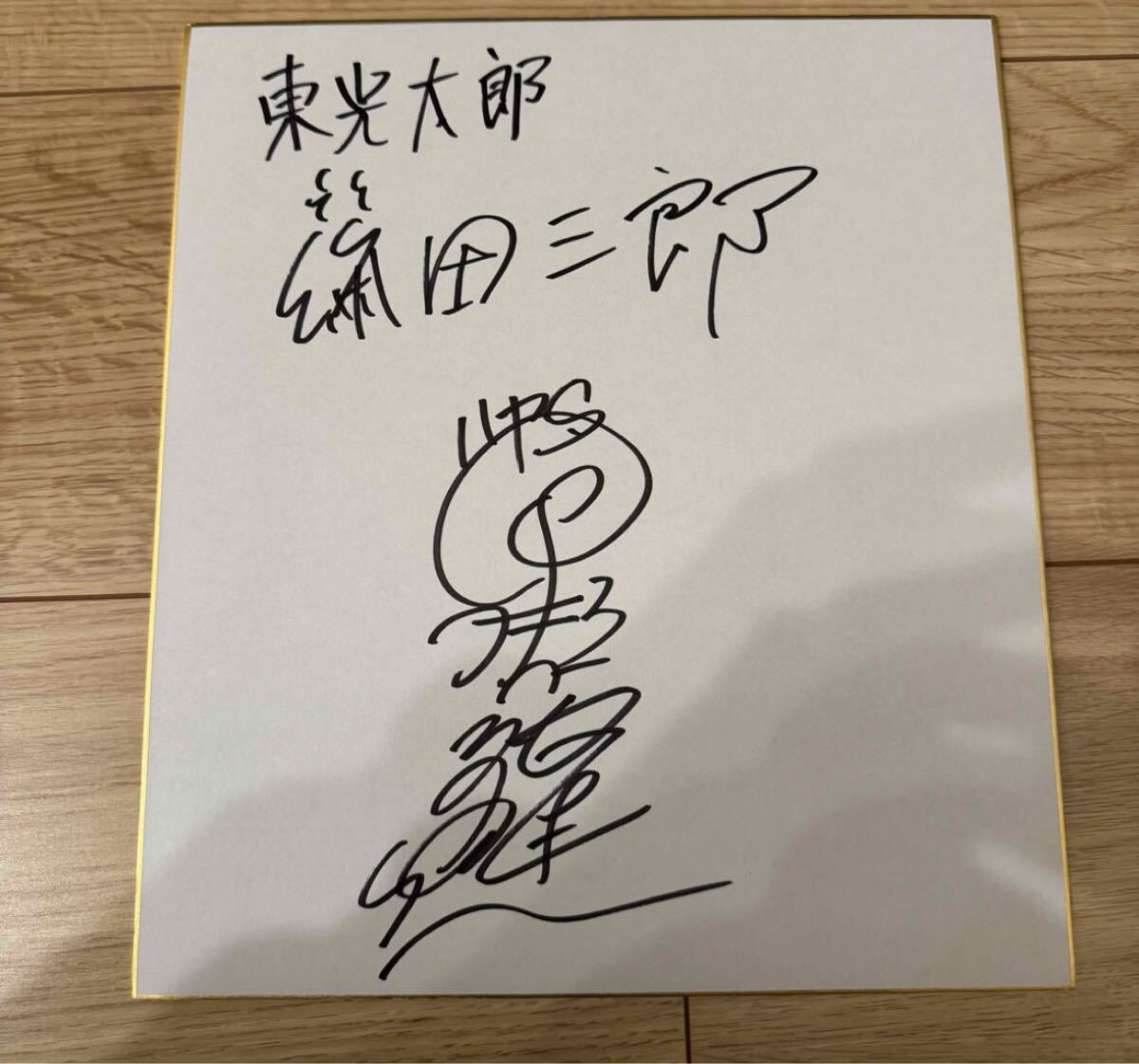 Yahoo!オークション -「黒部進」(サイン) の落札相場・落札価格