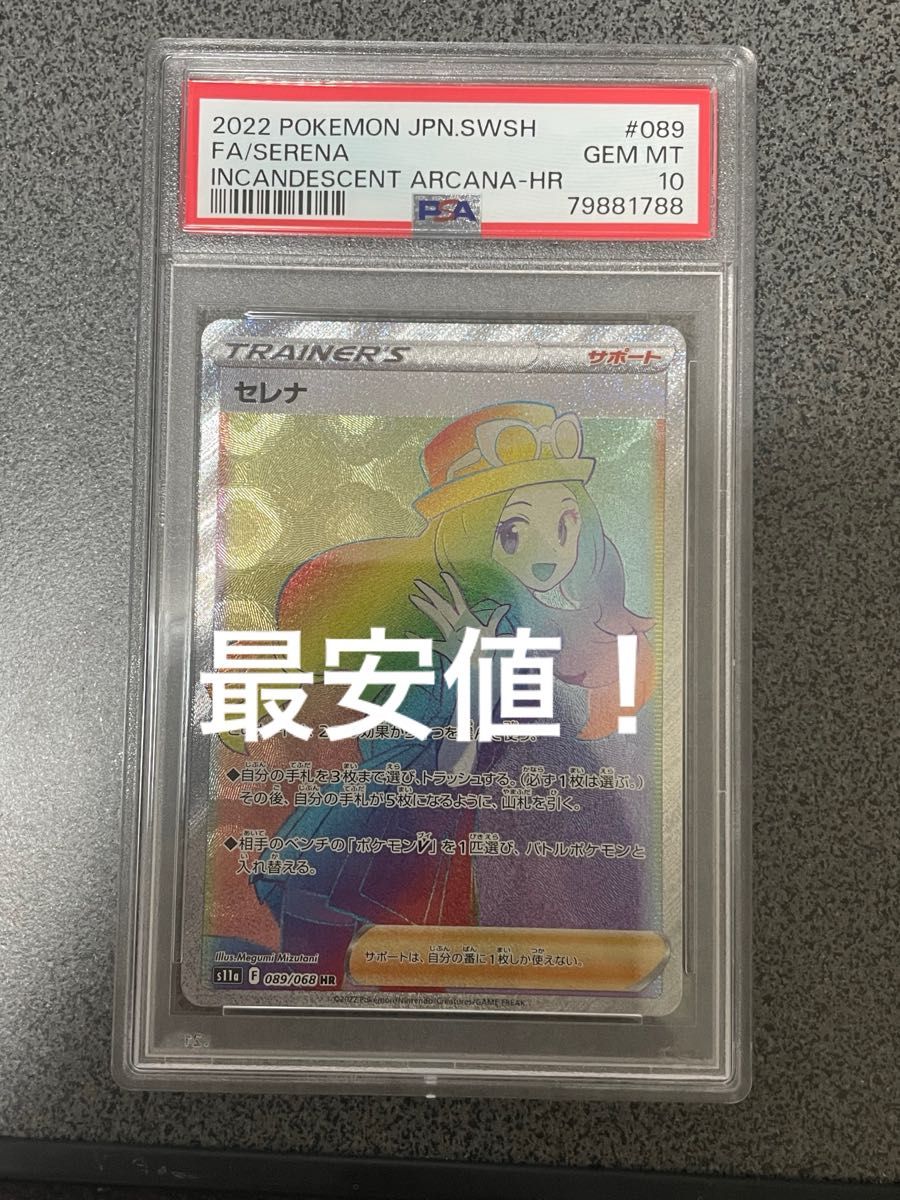 Yahoo!オークション - 「ポケモンカード psa10 セレナ」の落札相場