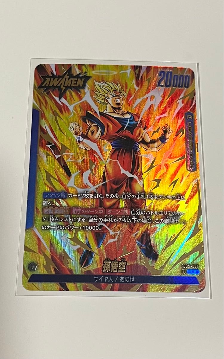 ドラゴンボール フュージョンワールド 孫悟空 リーダーパラレル 天使