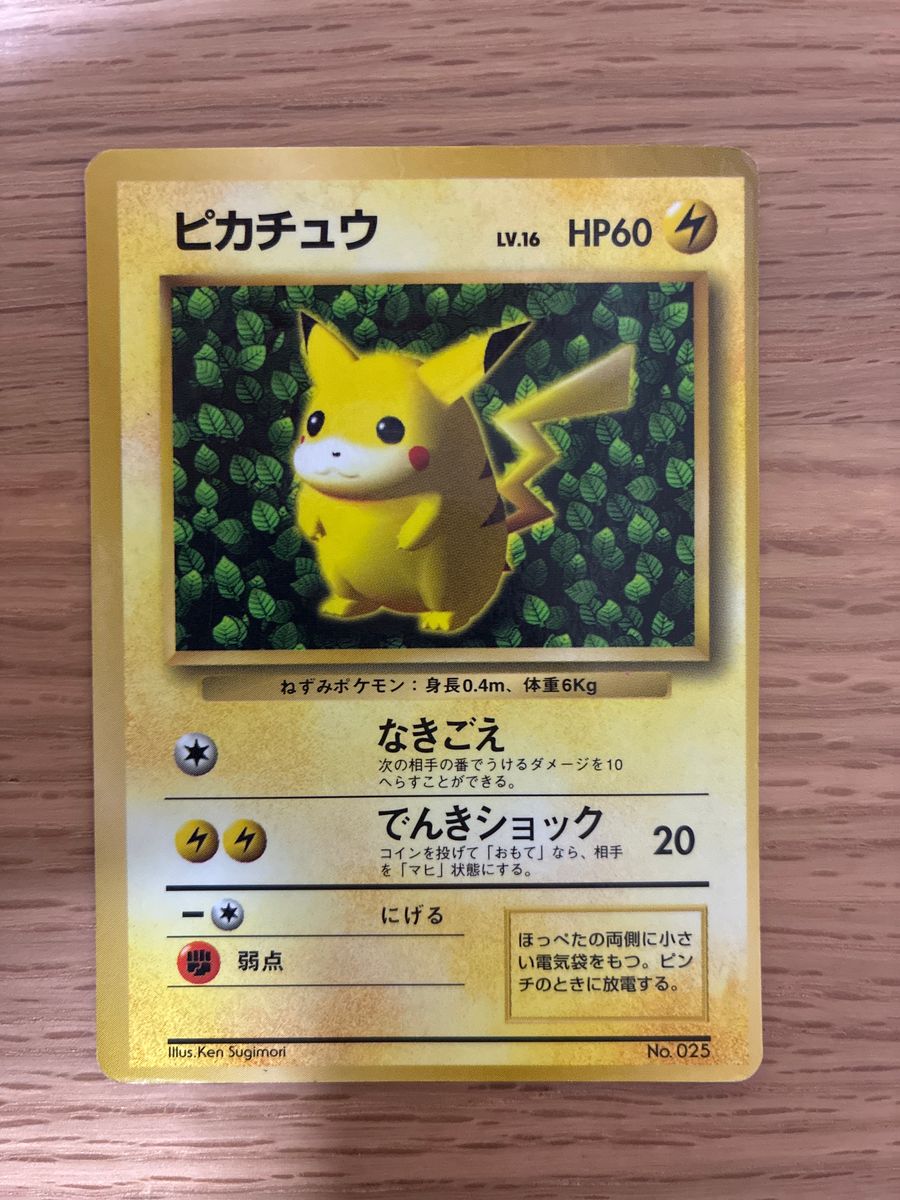 ピカチュウ 1996年 旧裏 マークなし コロコロ 初版 ポケモンカード