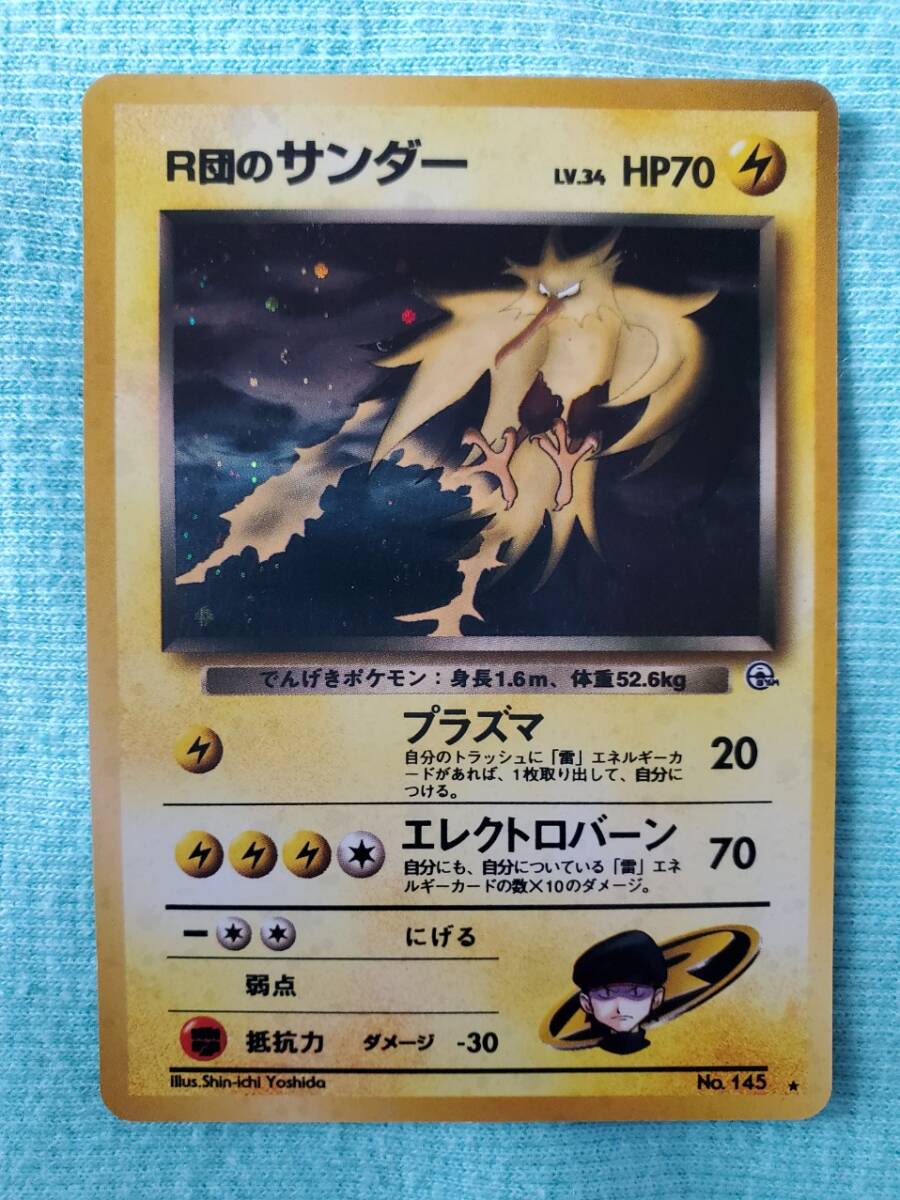 R団のサンダーの値段と価格推移は？｜18件の売買データからR団の