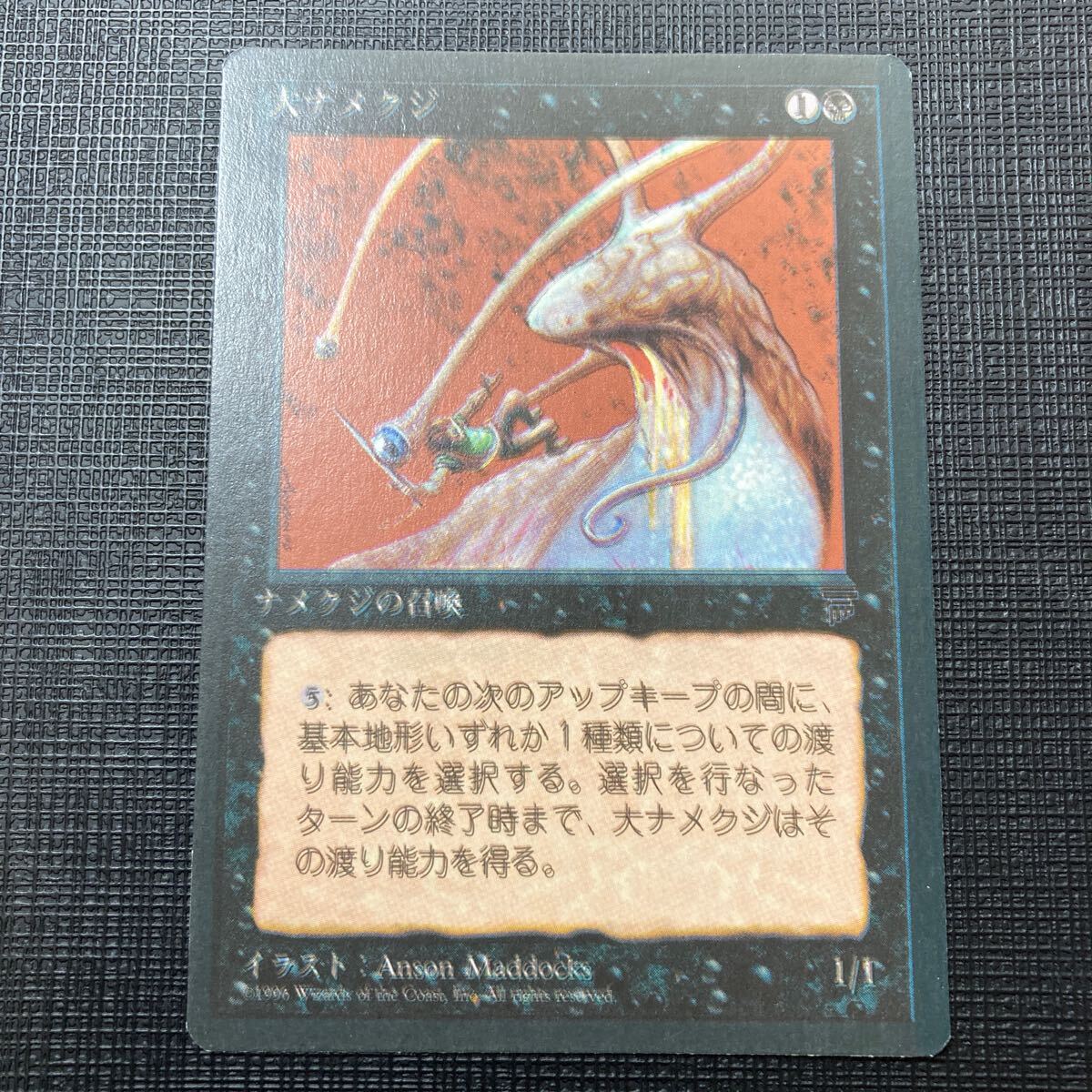Yahoo!オークション - MTG エラーカード 二重印刷 大ナメクジ LEG