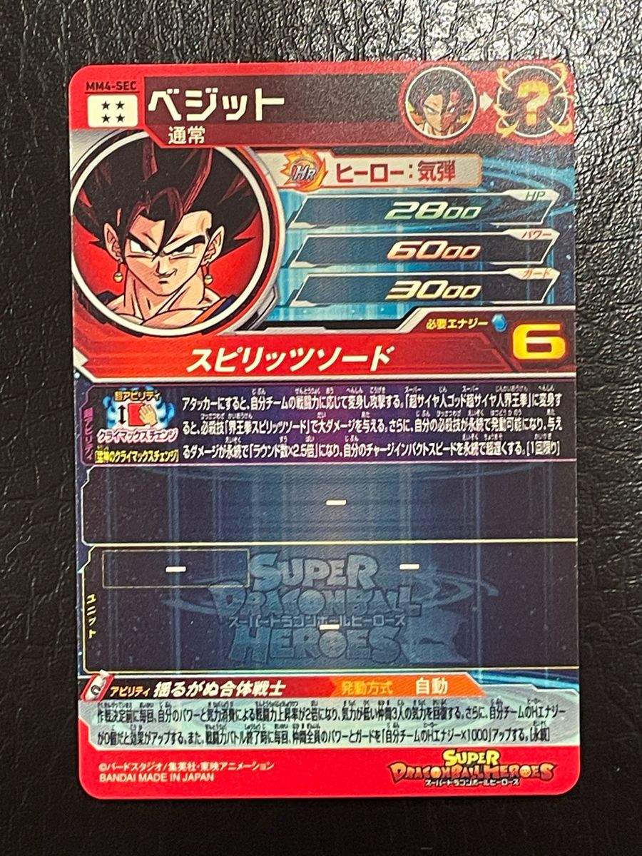 MM4-SEC ベジット MM4-SEC5ベジット 2枚セットUR スーパー