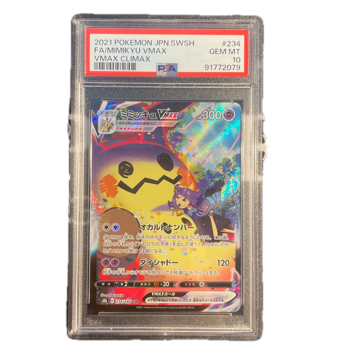ポケモンカード ミミッキュvmax csr psa10｜Yahoo!フリマ（旧PayPay