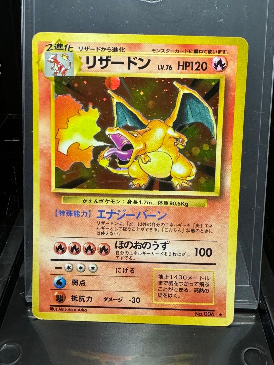 かえんリザードン 旧裏 ポケモンカード傷あり｜Yahoo!フリマ（旧PayPay