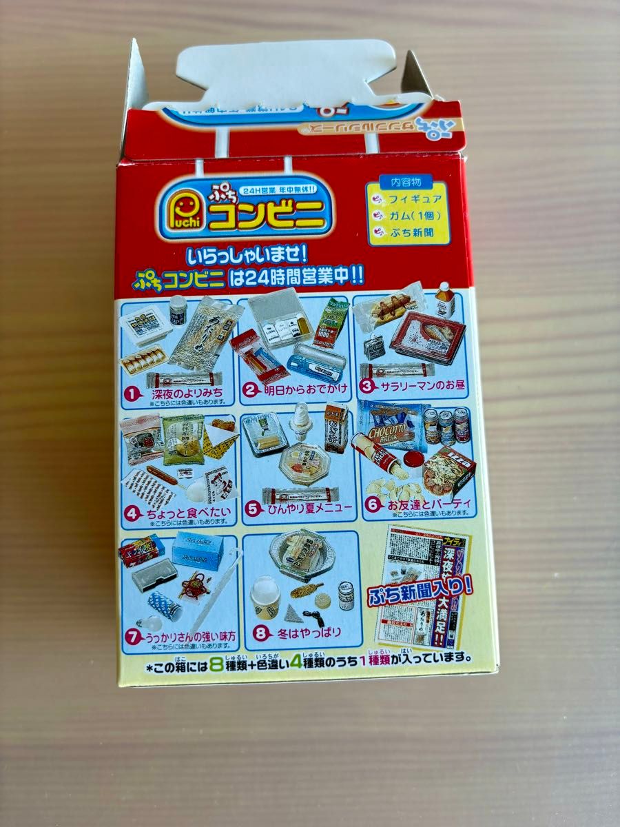 ぷちサンプルシリーズ ぷちコンビニ8種類＋色違い2種類 リーメント