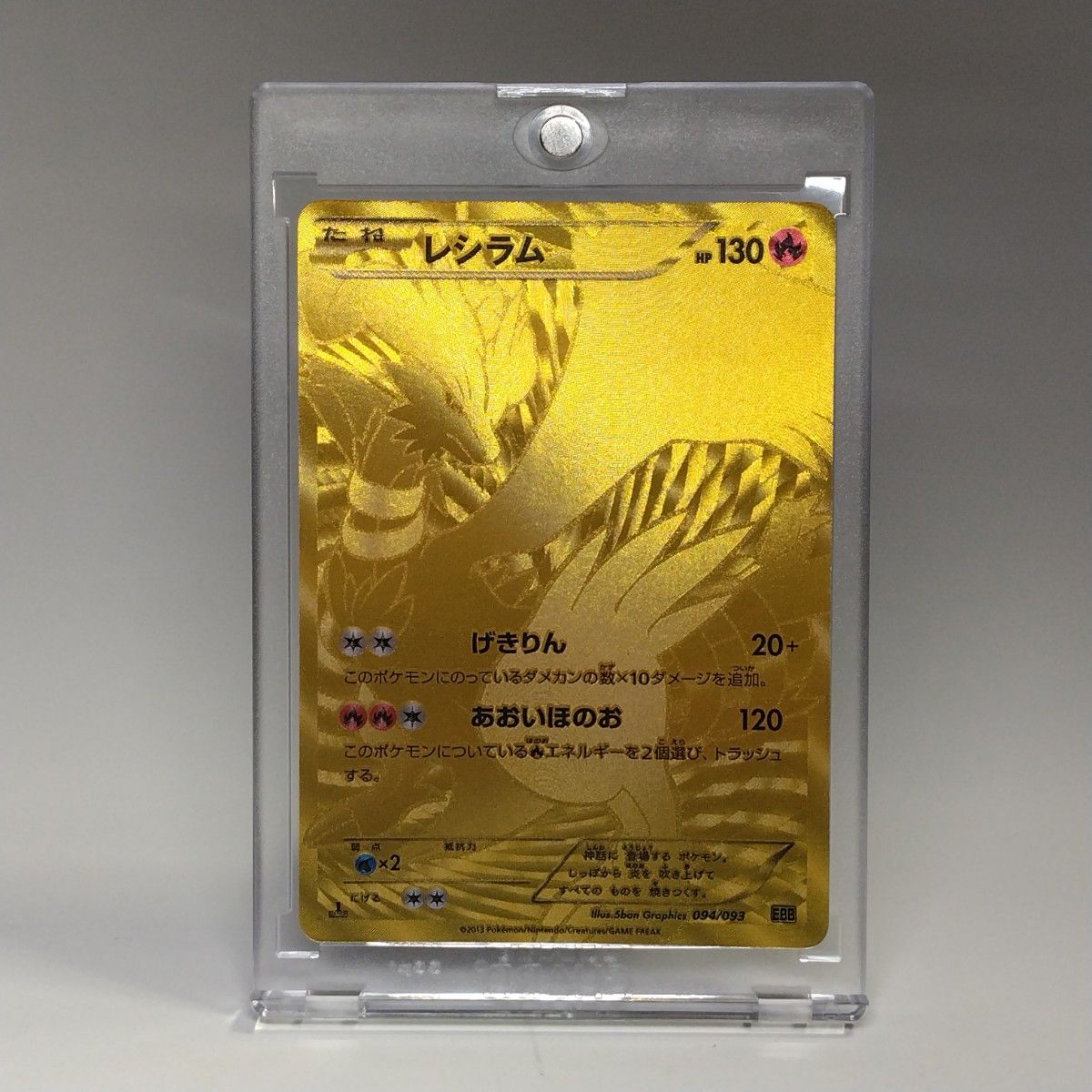 ポケモンカード BW EXバトルブースト レシラム 094/093 UR EBB｜Yahoo
