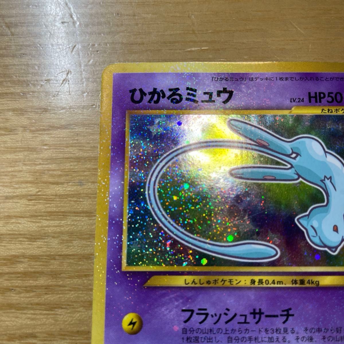 ひかるミュウ 色違い ポケモンカード コロコロコミック 5月号おまけ