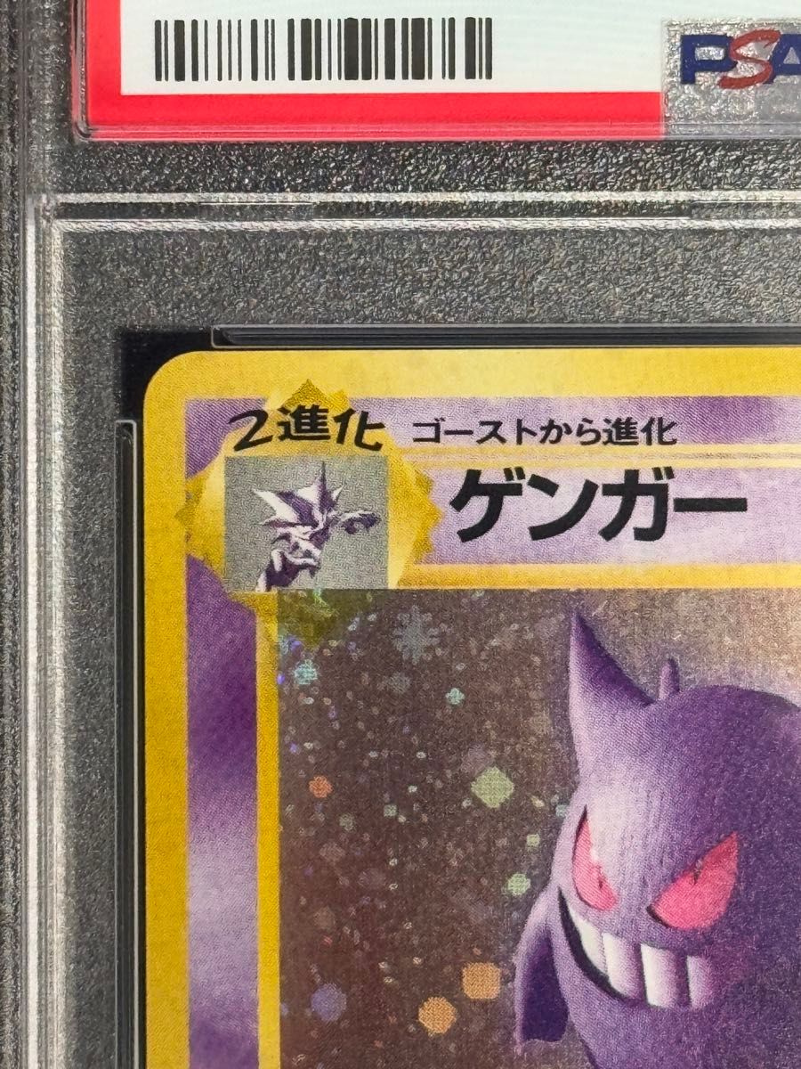 PSA10 鑑定品 ポケモンカード 1997年 ゲンガー R 旧裏 PMCG3 拡張