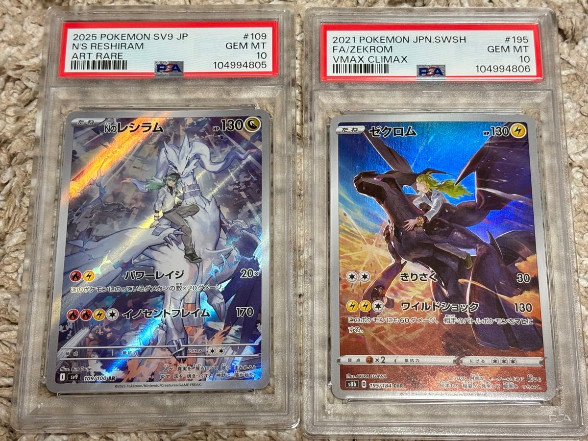 ポケモンカード PSA10 連番 ゼクロム CHR Nのレシラム AR｜Yahoo