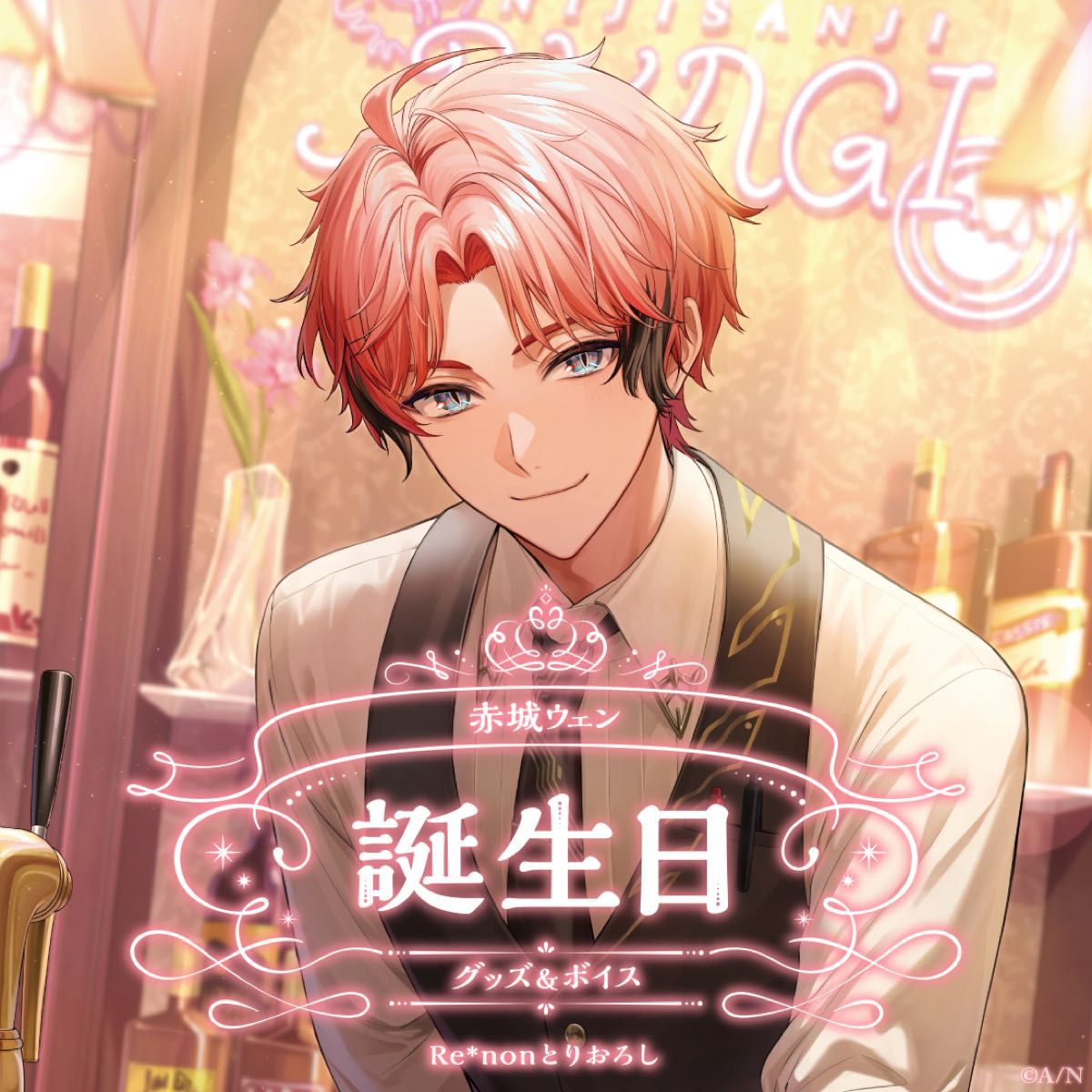 赤城ウェン 誕生日グッズ 全力お祝いセット 2024 新品未開封品｜Yahoo