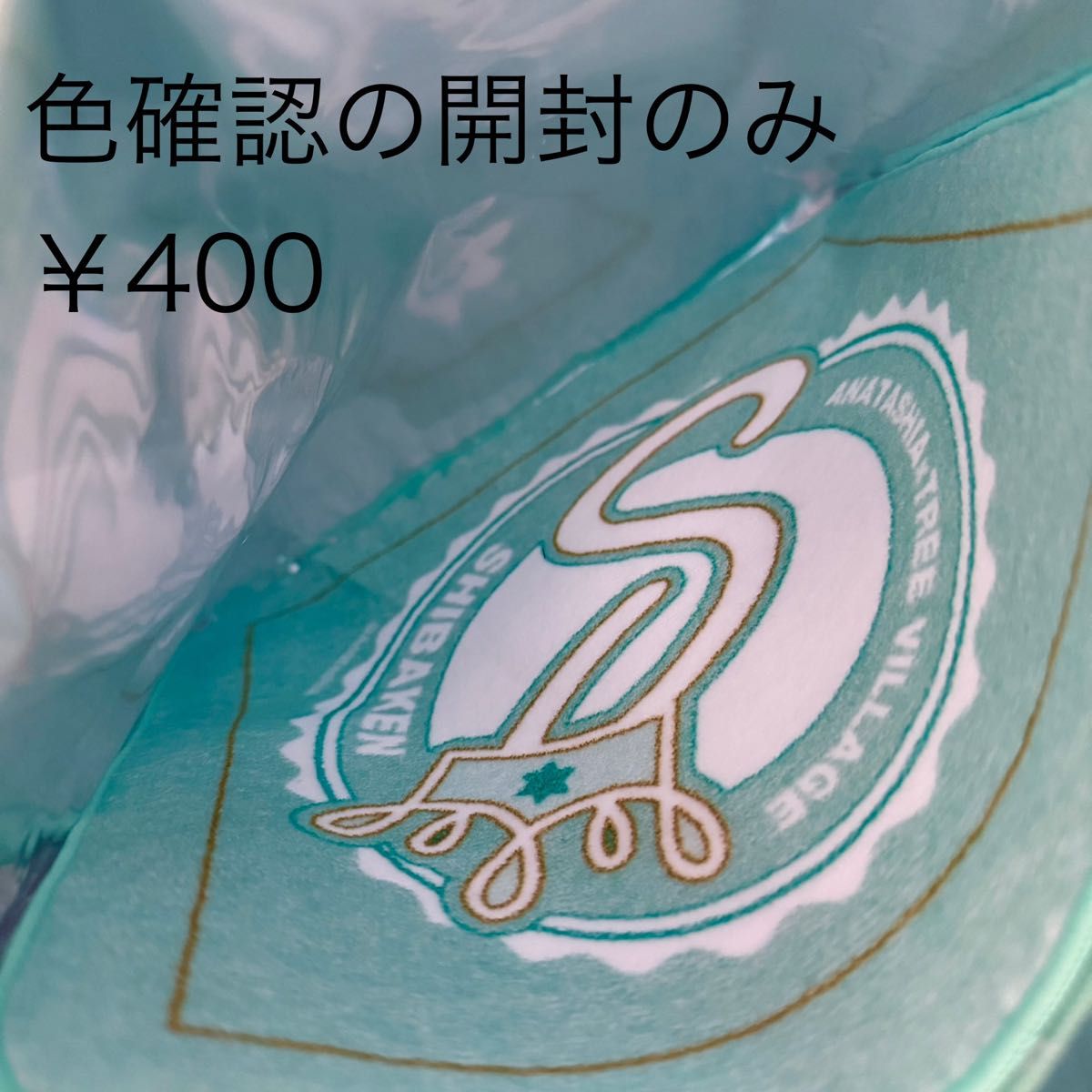 アナタシア】グッズまとめ売り【芝健】アクスタ/アクキー/缶バッジ