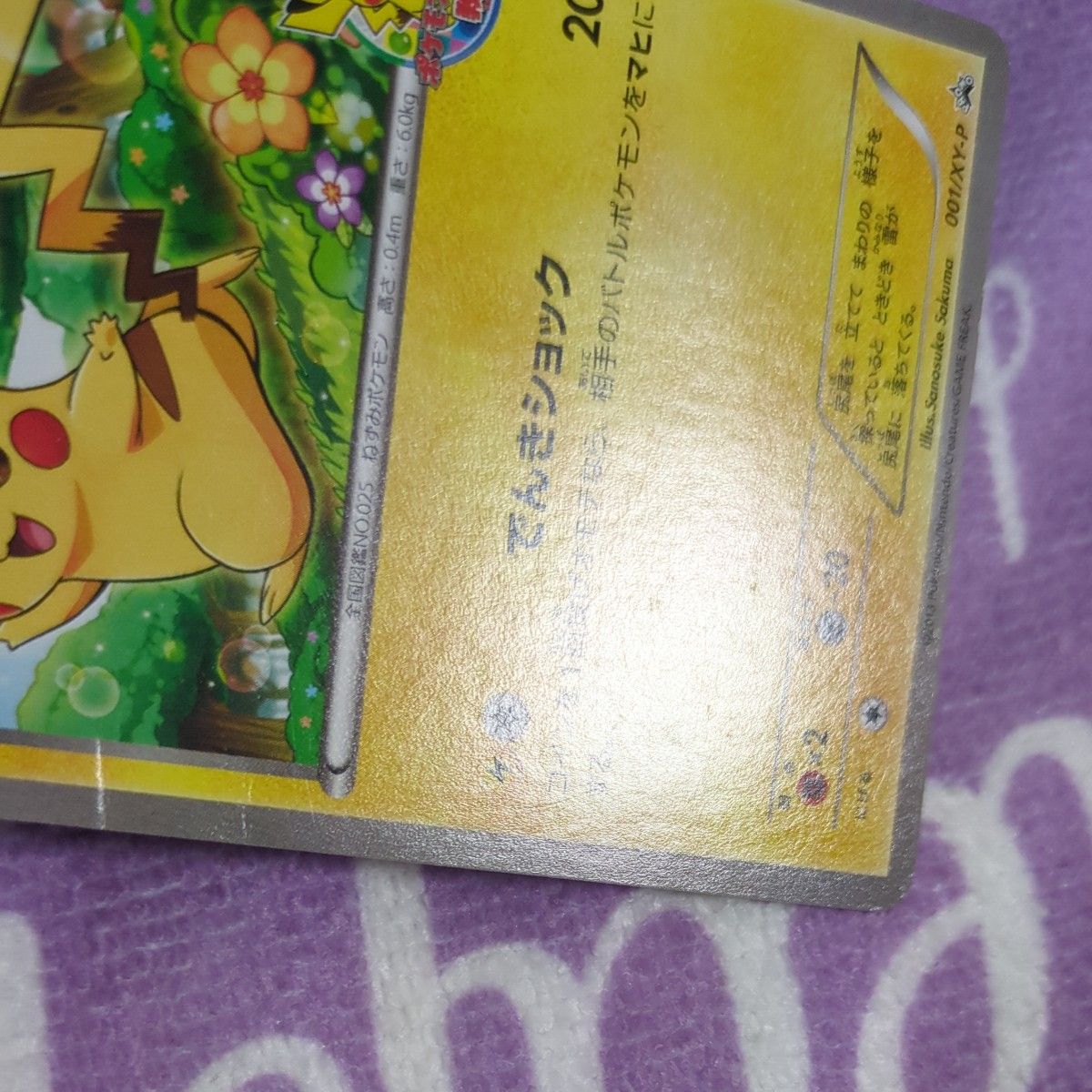 ピカチュウ プロモ （001/XY-P） XY ポケモンカードゲーム教室
