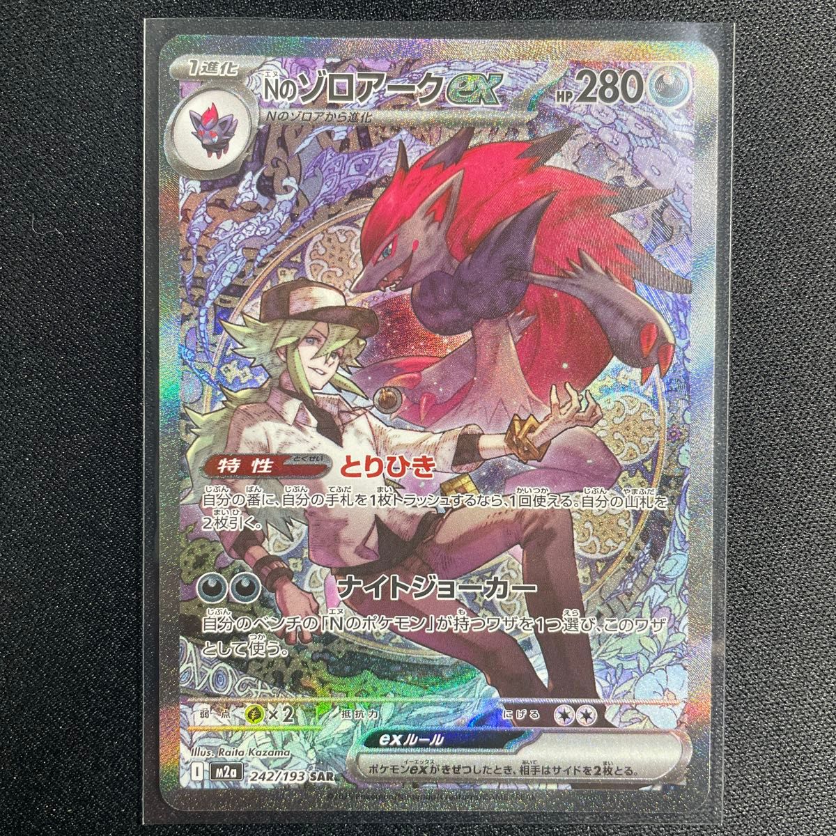ポケモンカードゲーム Nのゾロアークex SAR メガドリーム｜Yahoo