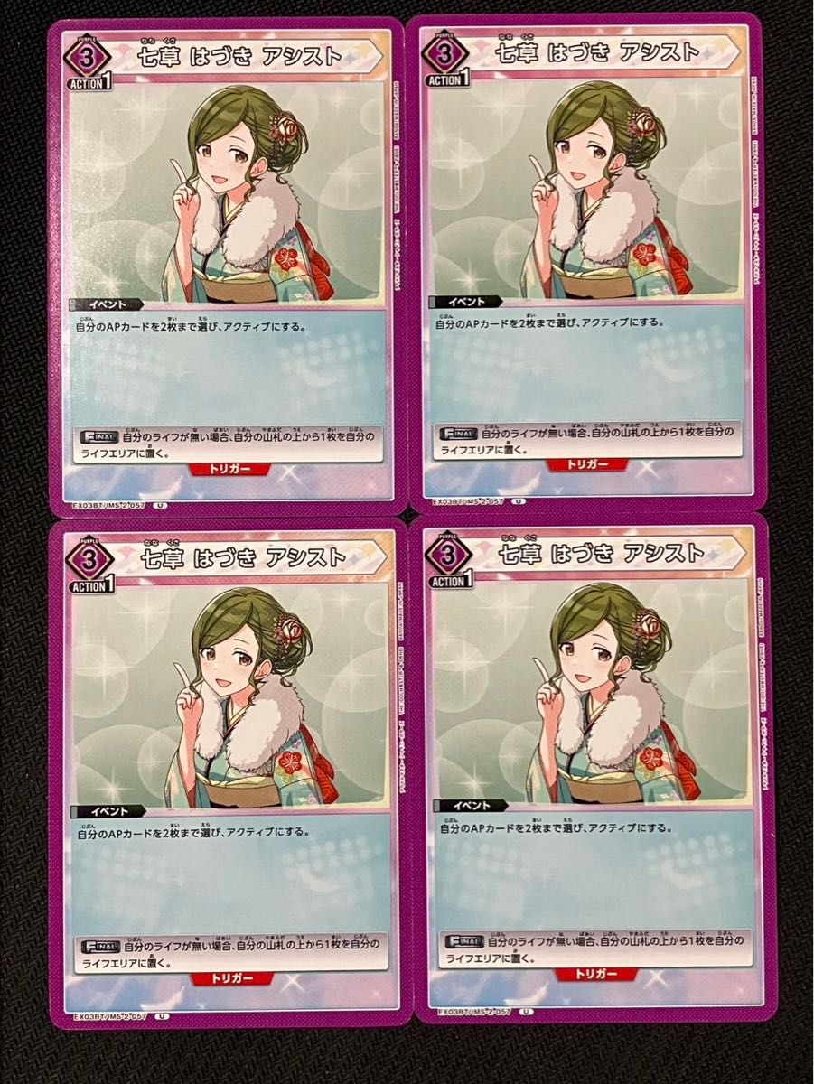 ユニオンアリーナ 七草 はづき アシスト 紫 3枚セット シャイニー