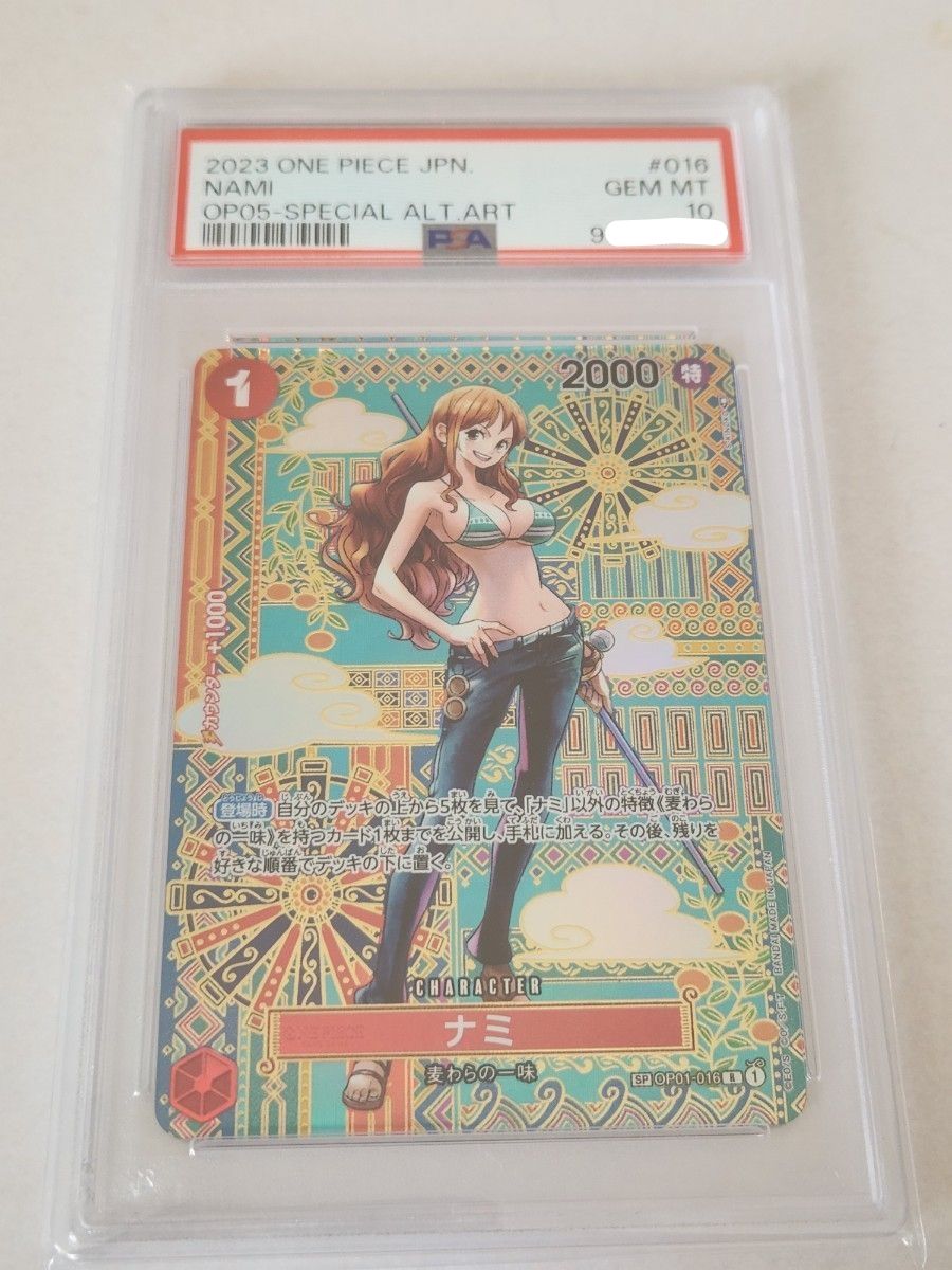 ナミ PSA10 OP01-016 新時代の主役 SP 和柄ナミ ワンピースカード