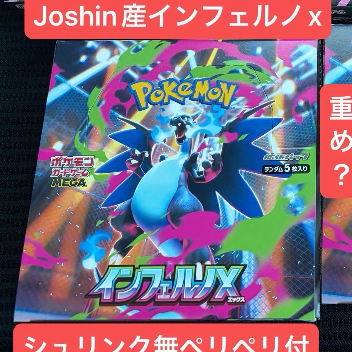 ポケモンカード インフェルノX シュリンクなしペリペリ付き MEGA 拡張