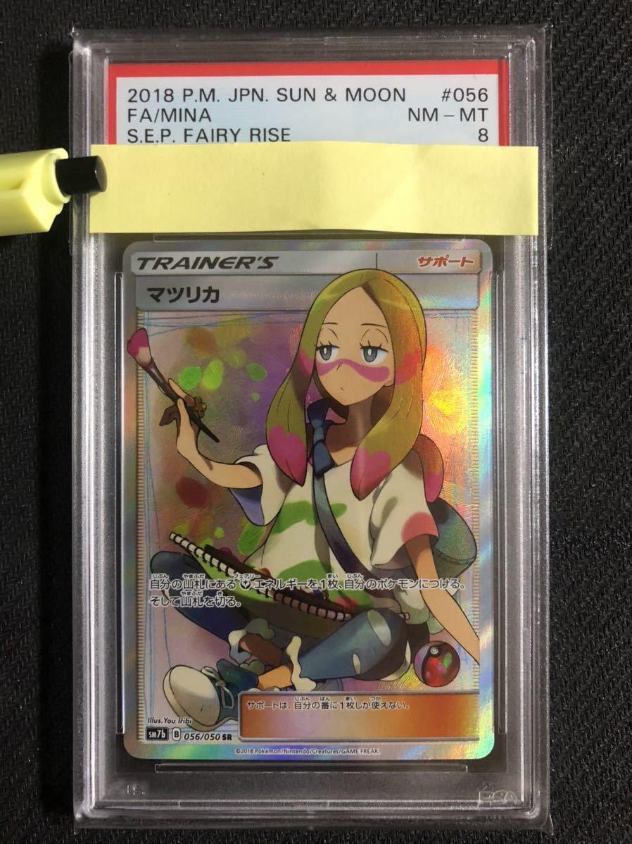 PSA8 NM-MT] ポケモンカード Pokemon マツリカ Mina スーパーレア SR